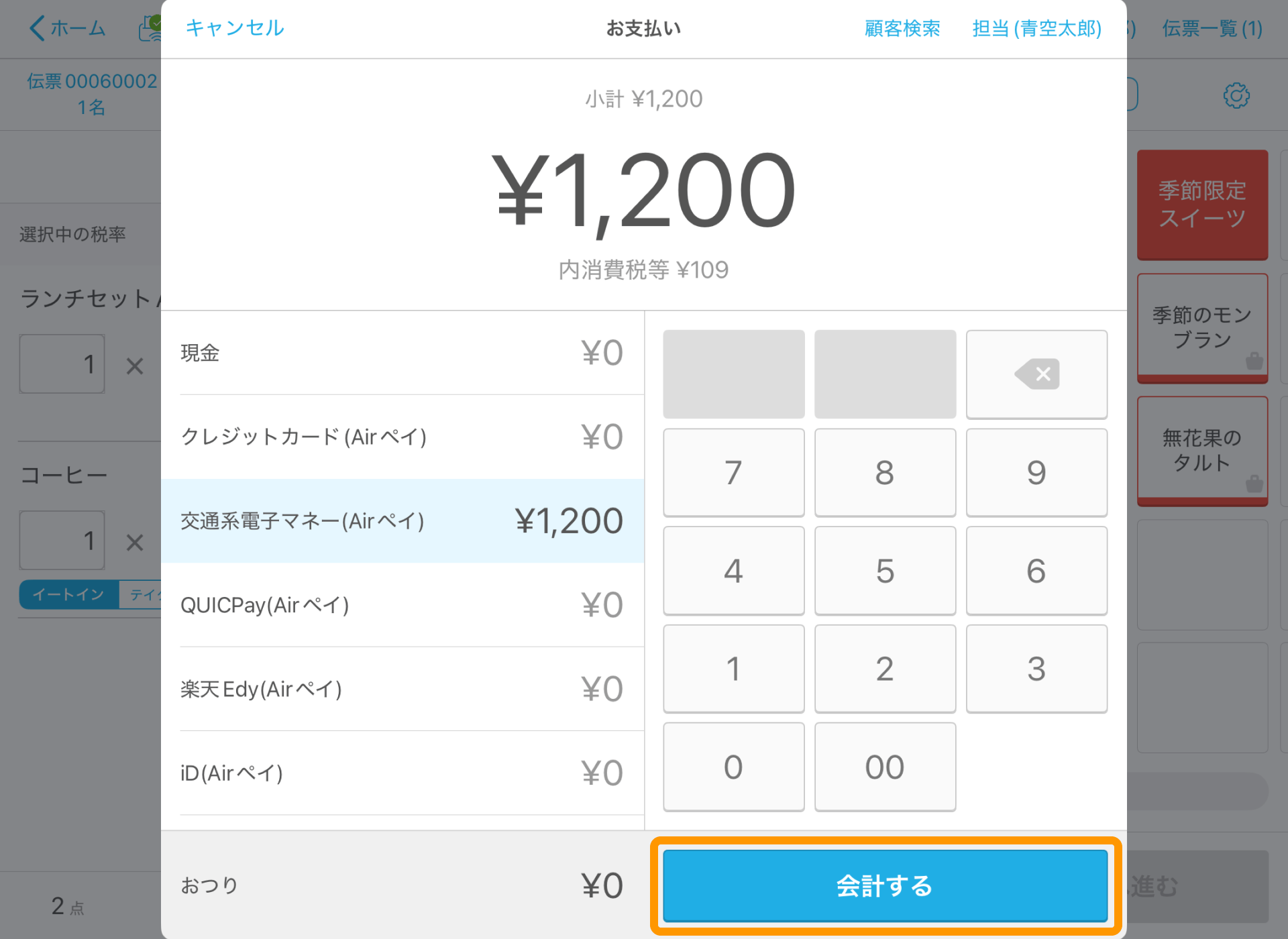 03 Airレジ アプリ 注文入力画面 お支払い 会計する