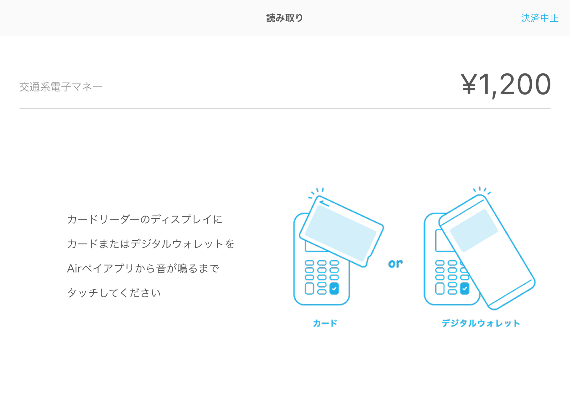04 Airペイ アプリ 読み取り画面