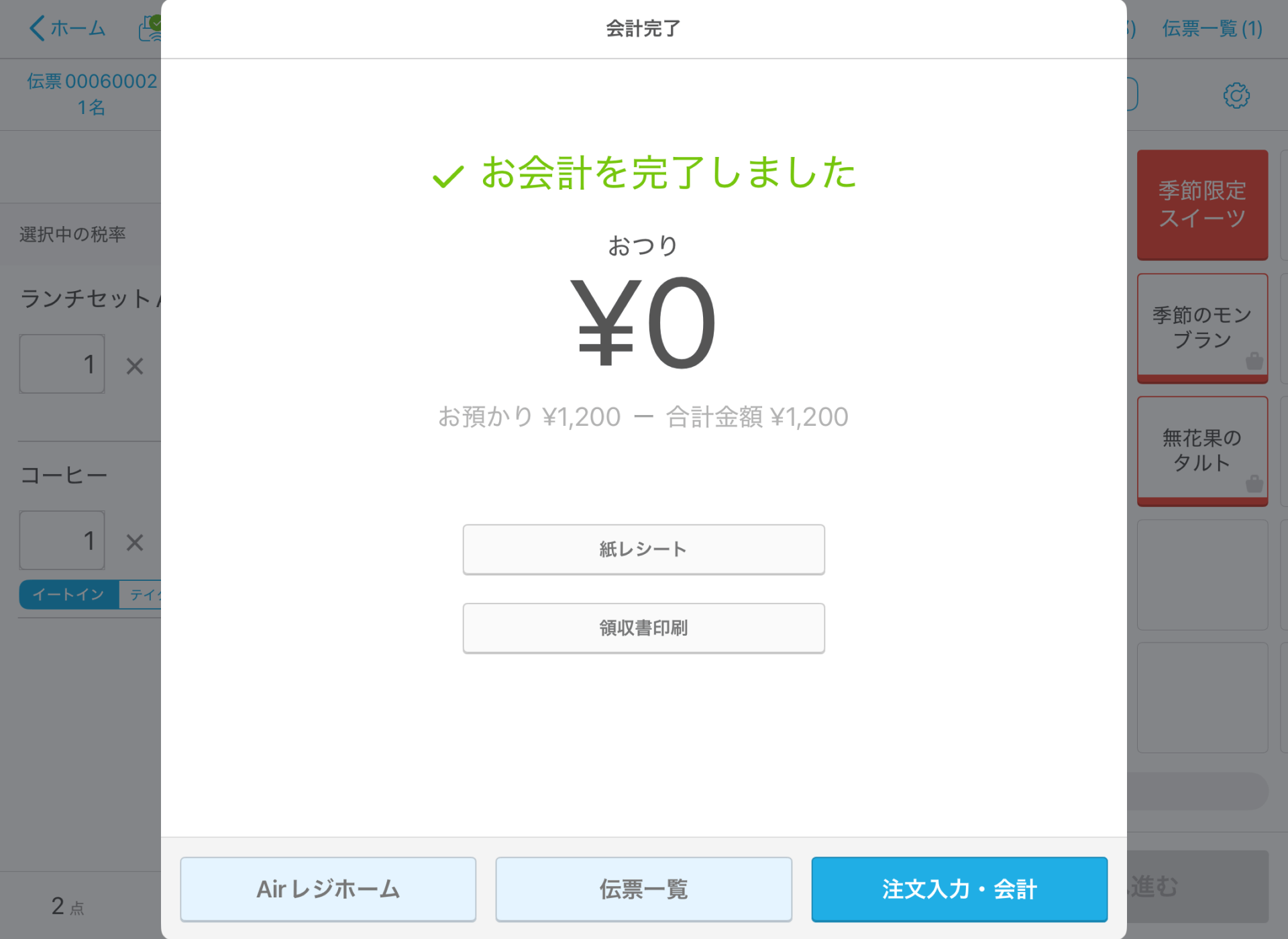 06 Airレジ アプリ 注文入力画面 会計終了