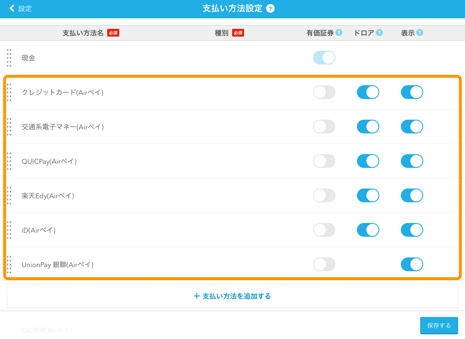 02 Airレジ 支払い方法設定画面 Airペイ・Airペイ タッチの支払い方法