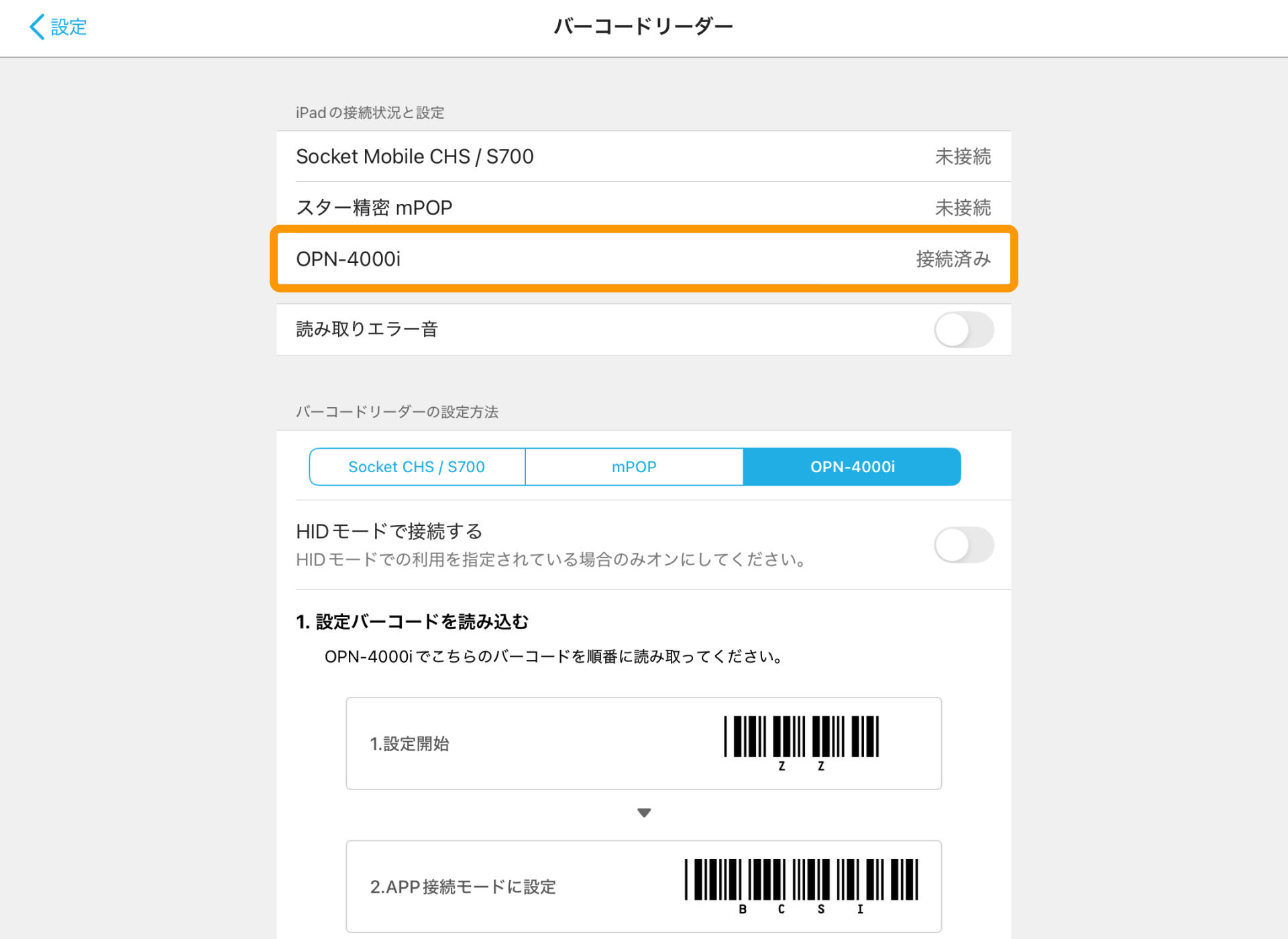 07 Airレジ アプリ バーコードリーダー画面 OPN-4000iが接続済み