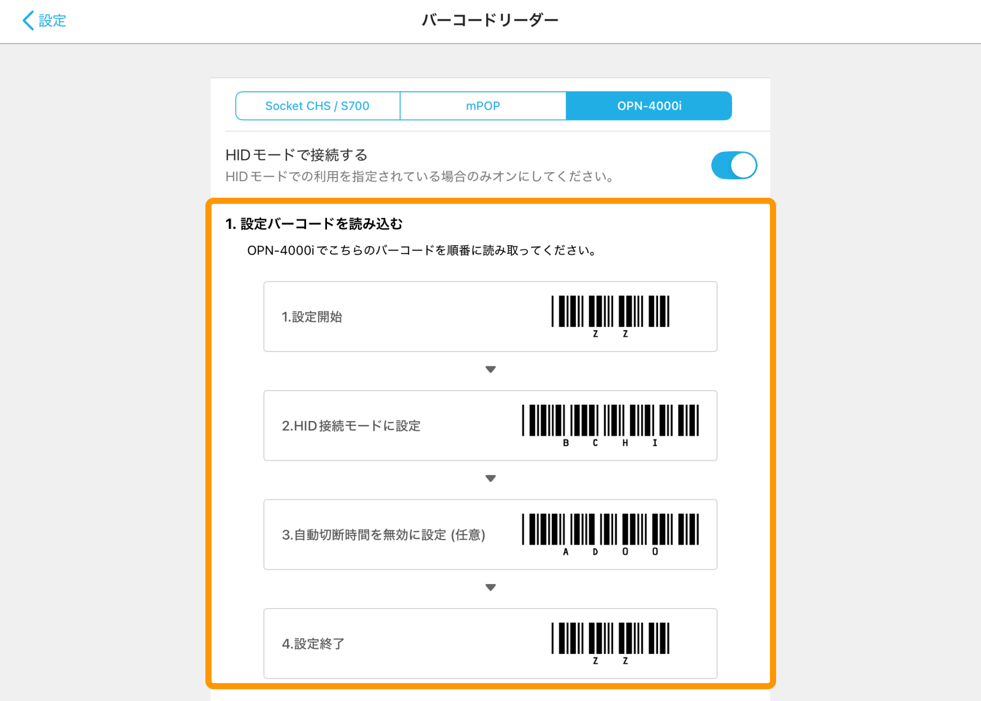 03 Airレジ アプリ バーコードリーダー画面 OPN-4000iタブ 設定バーコードを読み取る