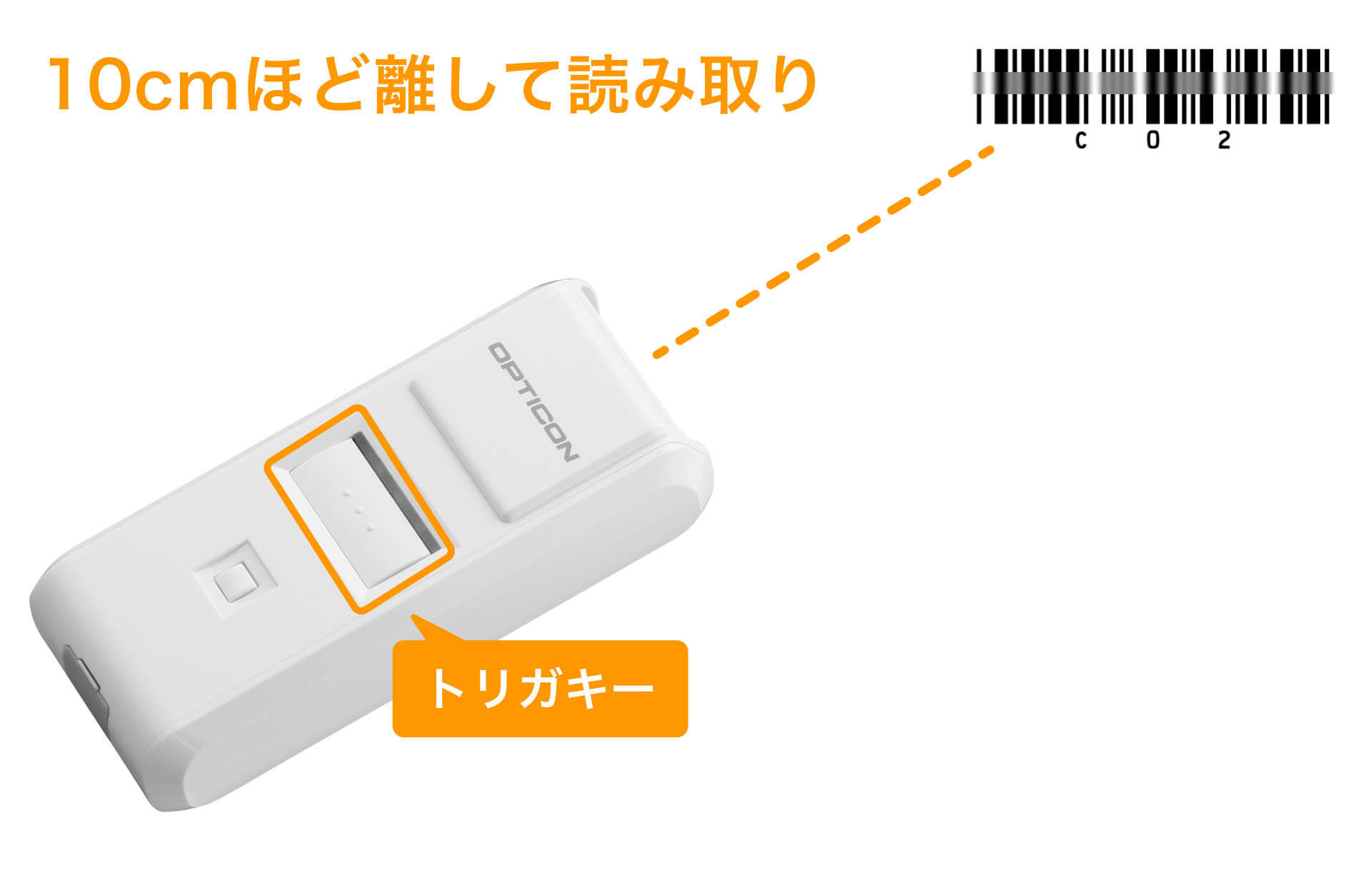 03 バーコードリーダーOPN-4000i 読み取りイメージ 10cmほど離してトリガキーを押して読み取り