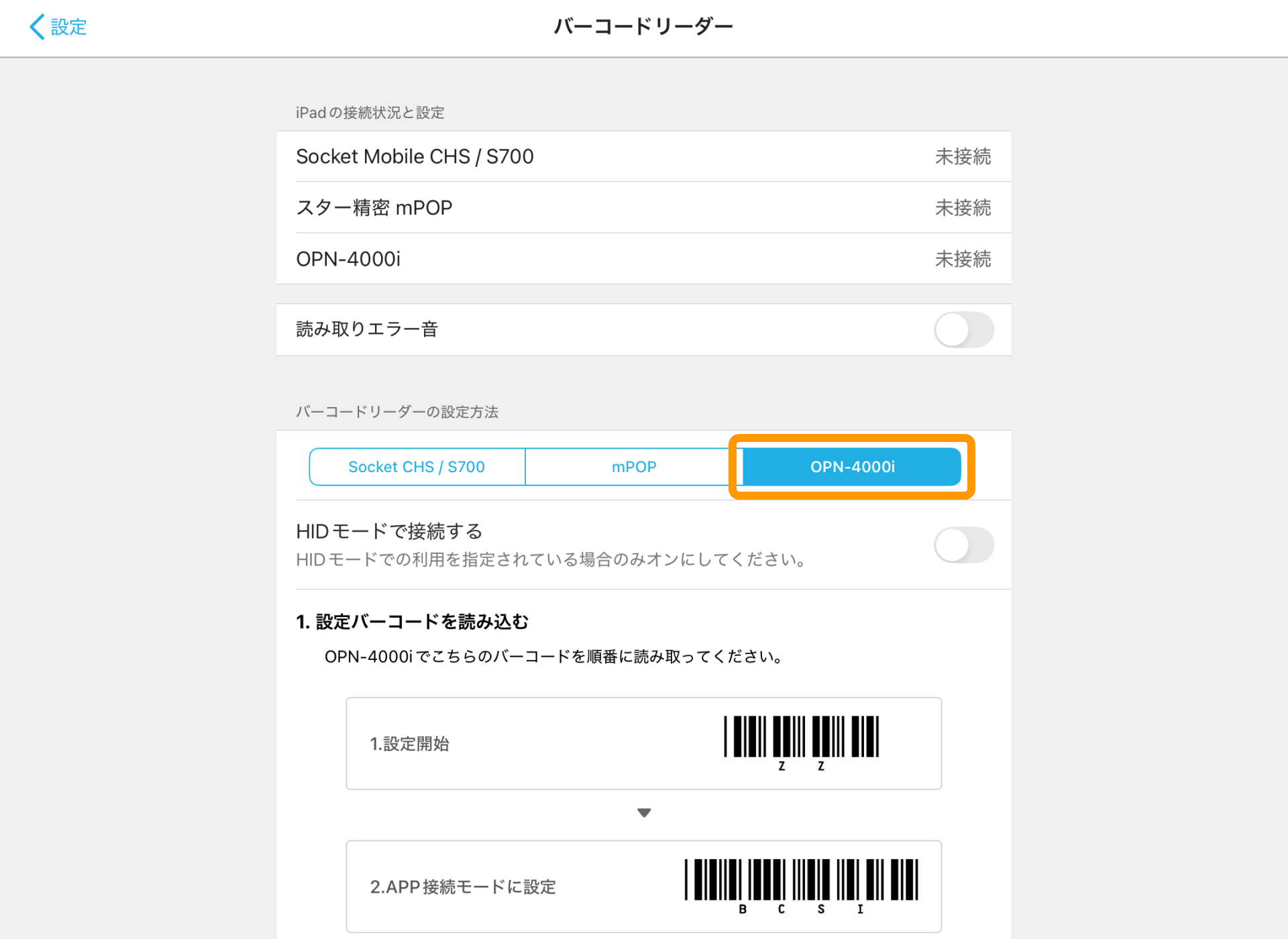01 Airレジ アプリ バーコードリーダー画面 OPN-4000iタブ