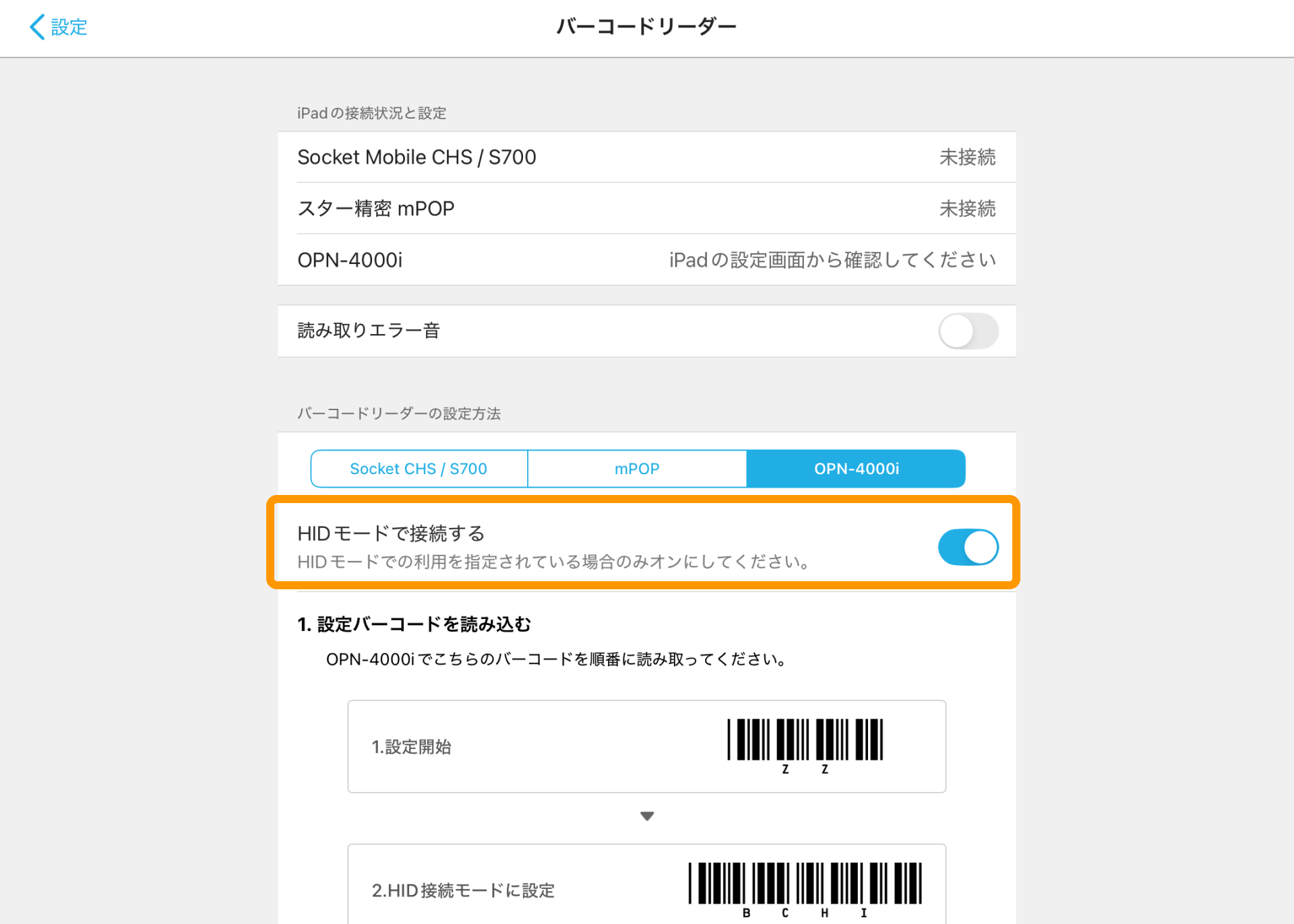 02 Airレジ アプリ バーコードリーダー画面 OPN-4000iタブ HIDモードで接続する オン