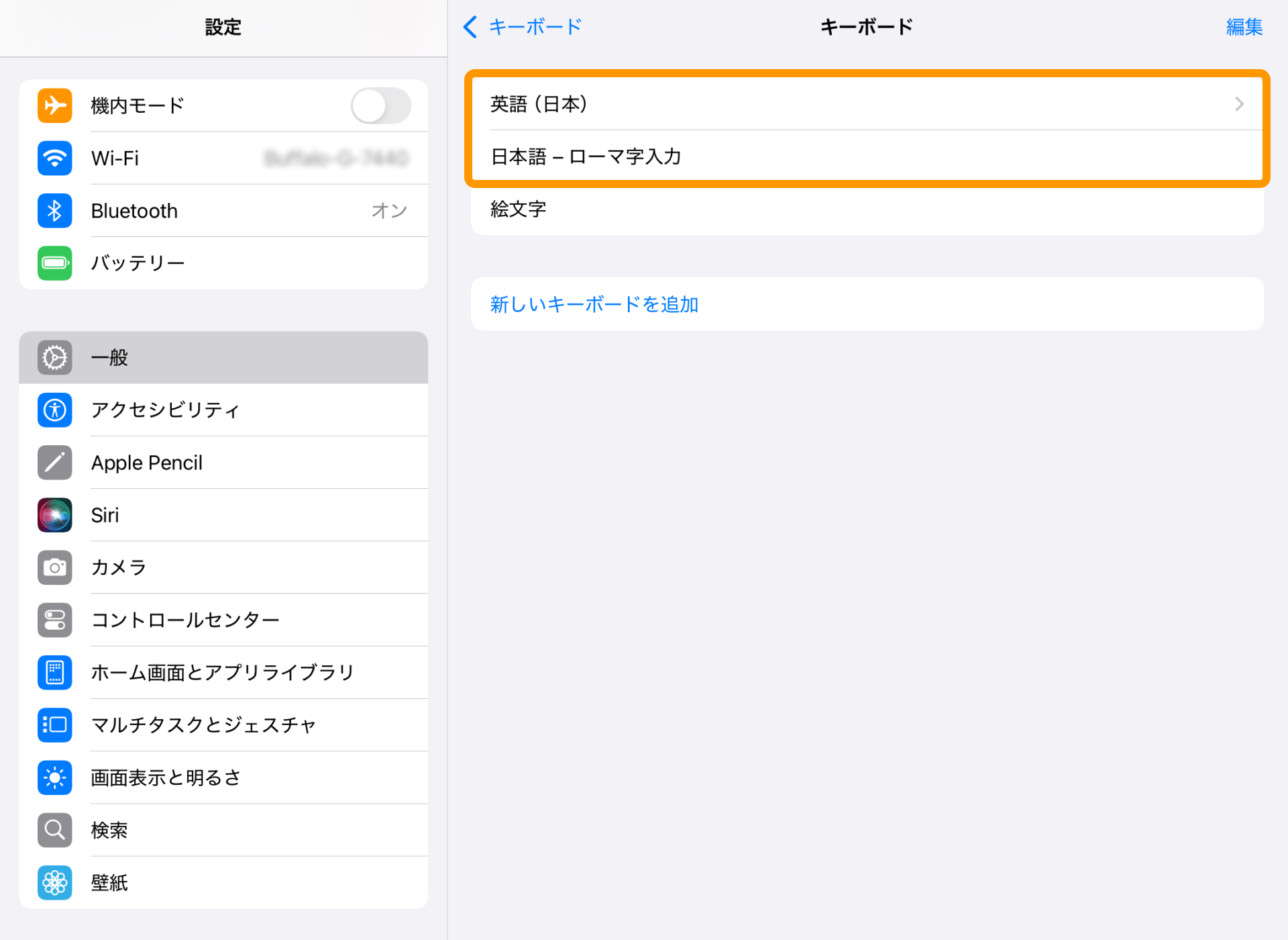 09 iPad 設定 一般 キーボード画面 キーボードの並び順を変更