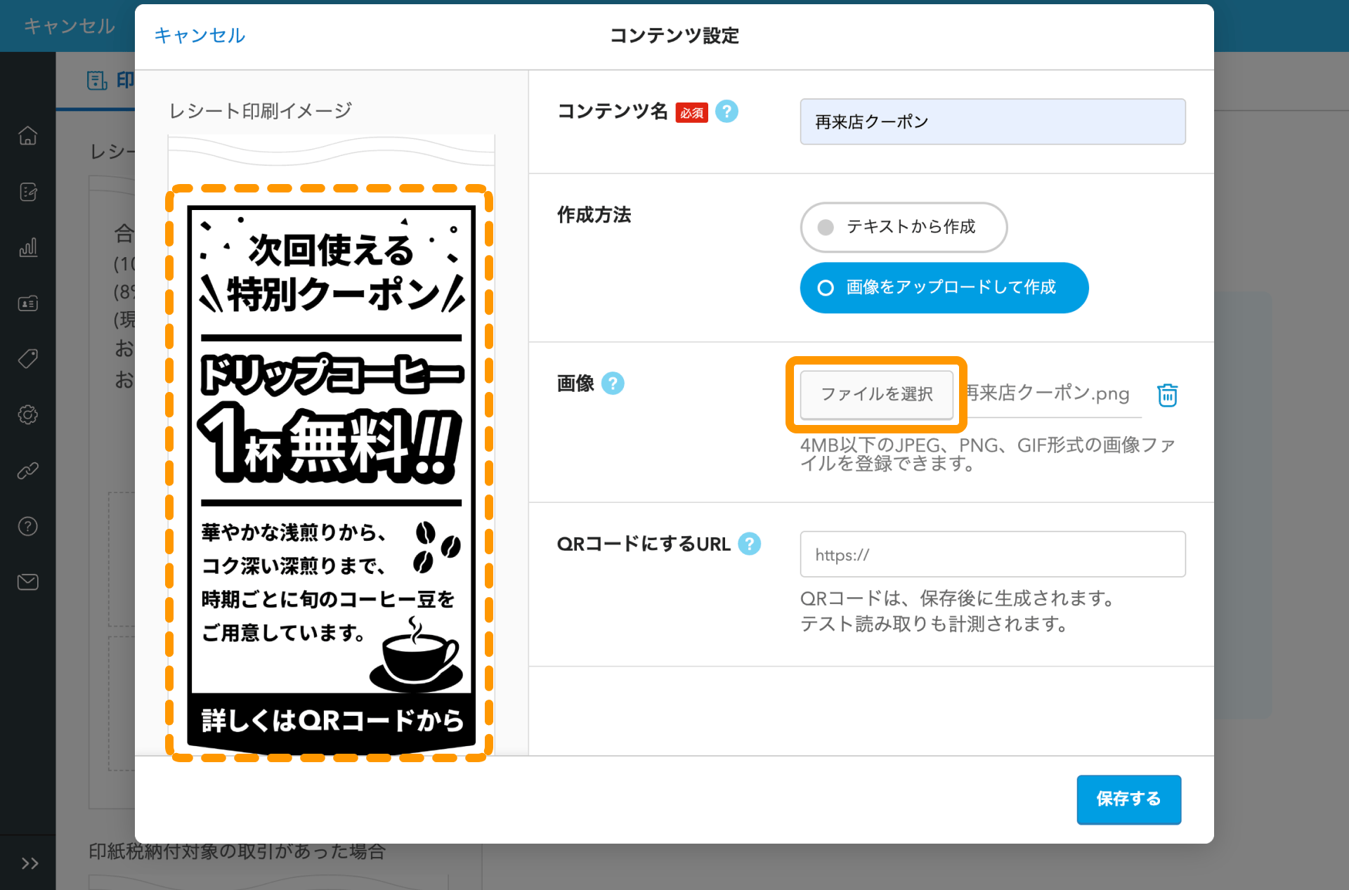 10 Airレジ バックオフィス レシート販促画面 コンテンツ設定 ファイルを選択 レシート印刷イメージに反映