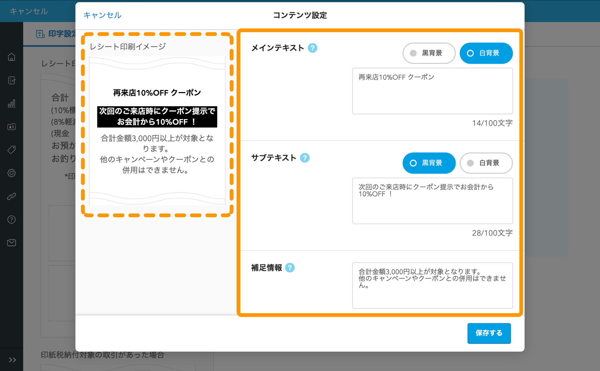 07 Airレジ バックオフィス レシート販促画面 コンテンツ設定 テキスト情報の入力 レシート印刷イメージに反映