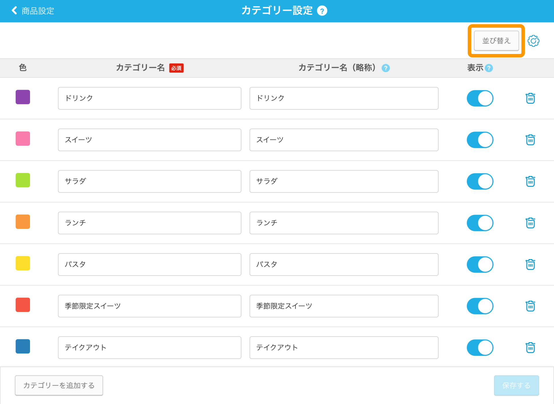 10 Airレジ カテゴリー設定画面 並び替え