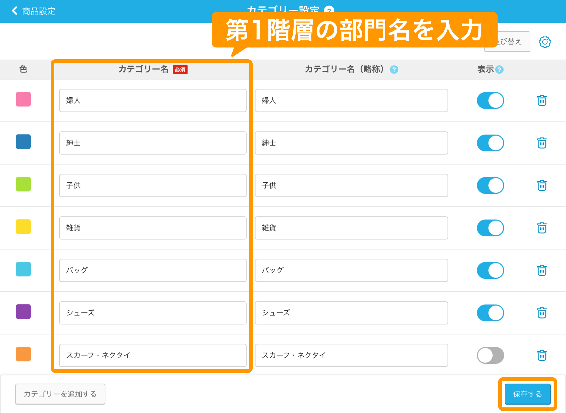 05 Airレジ カテゴリー設定画面 第1階層の部門名入力 保存する
