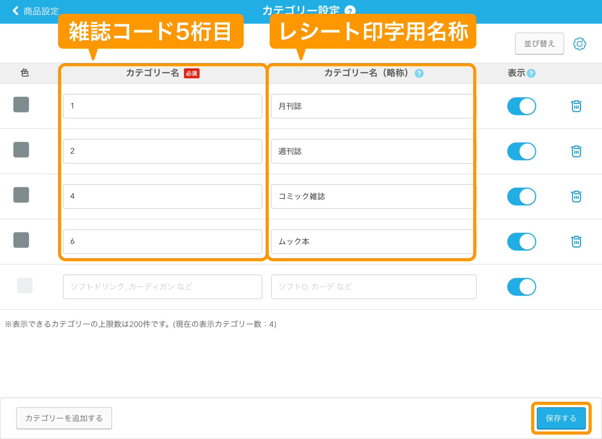 10 Airレジ カテゴリー設定画面 雑誌コード5桁目 レシート印字用名称 保存する