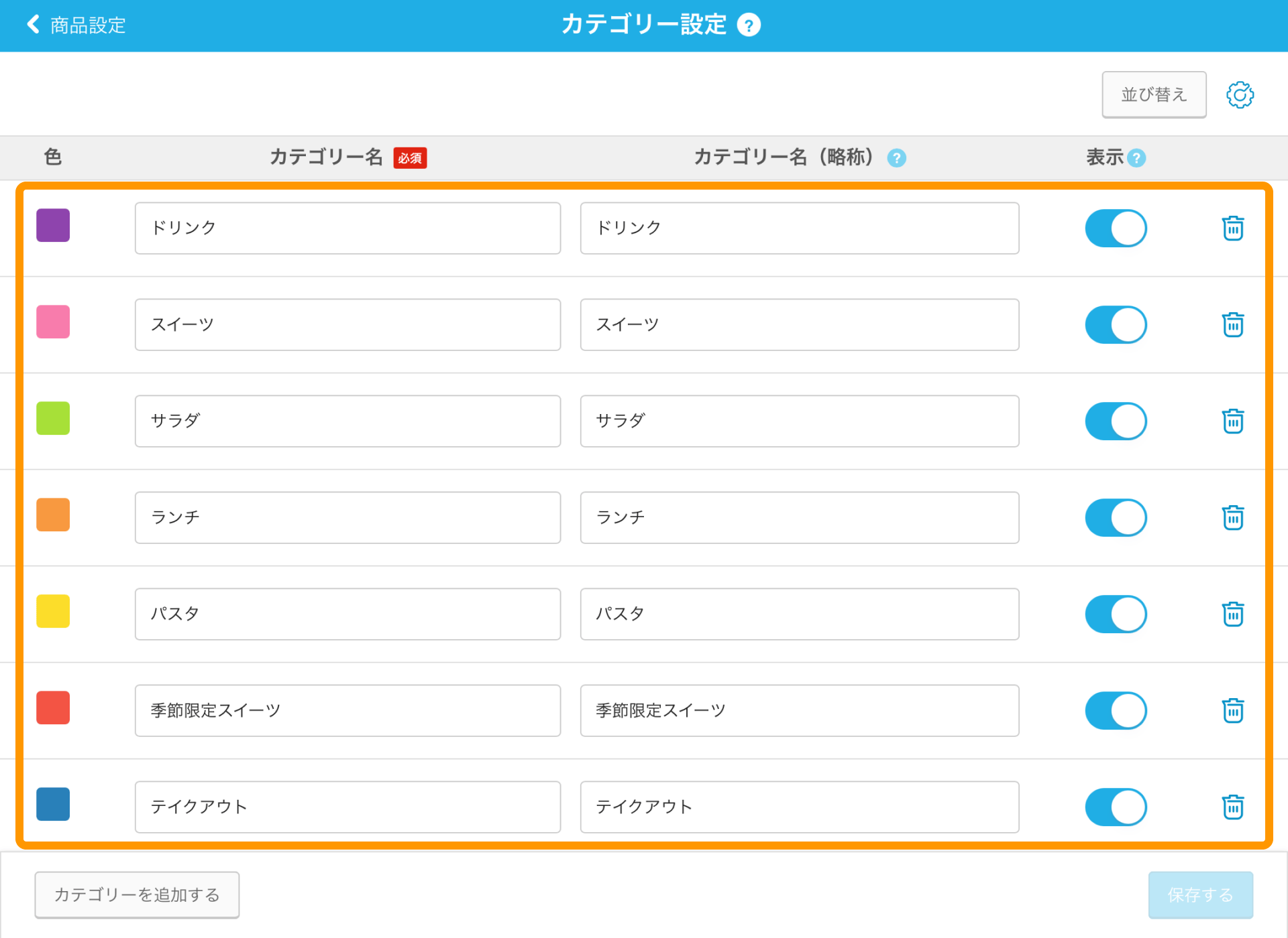 03 Airレジ カテゴリー設定画面