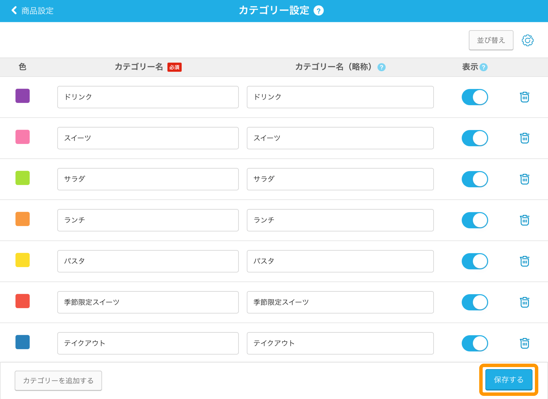 04 Airレジ カテゴリー設定画面 保存する