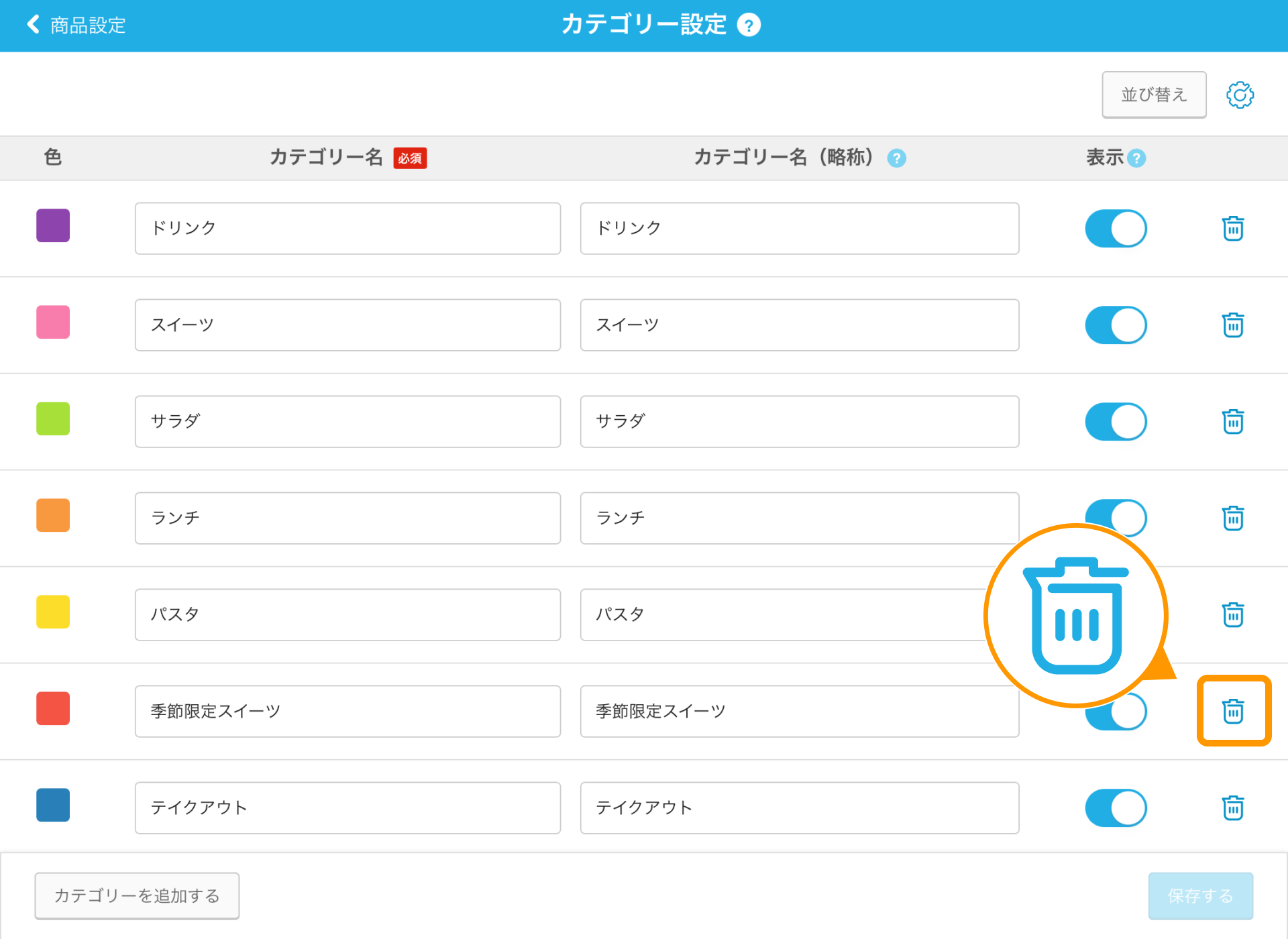 09 Airレジ カテゴリー設定画面 ゴミ箱アイコン