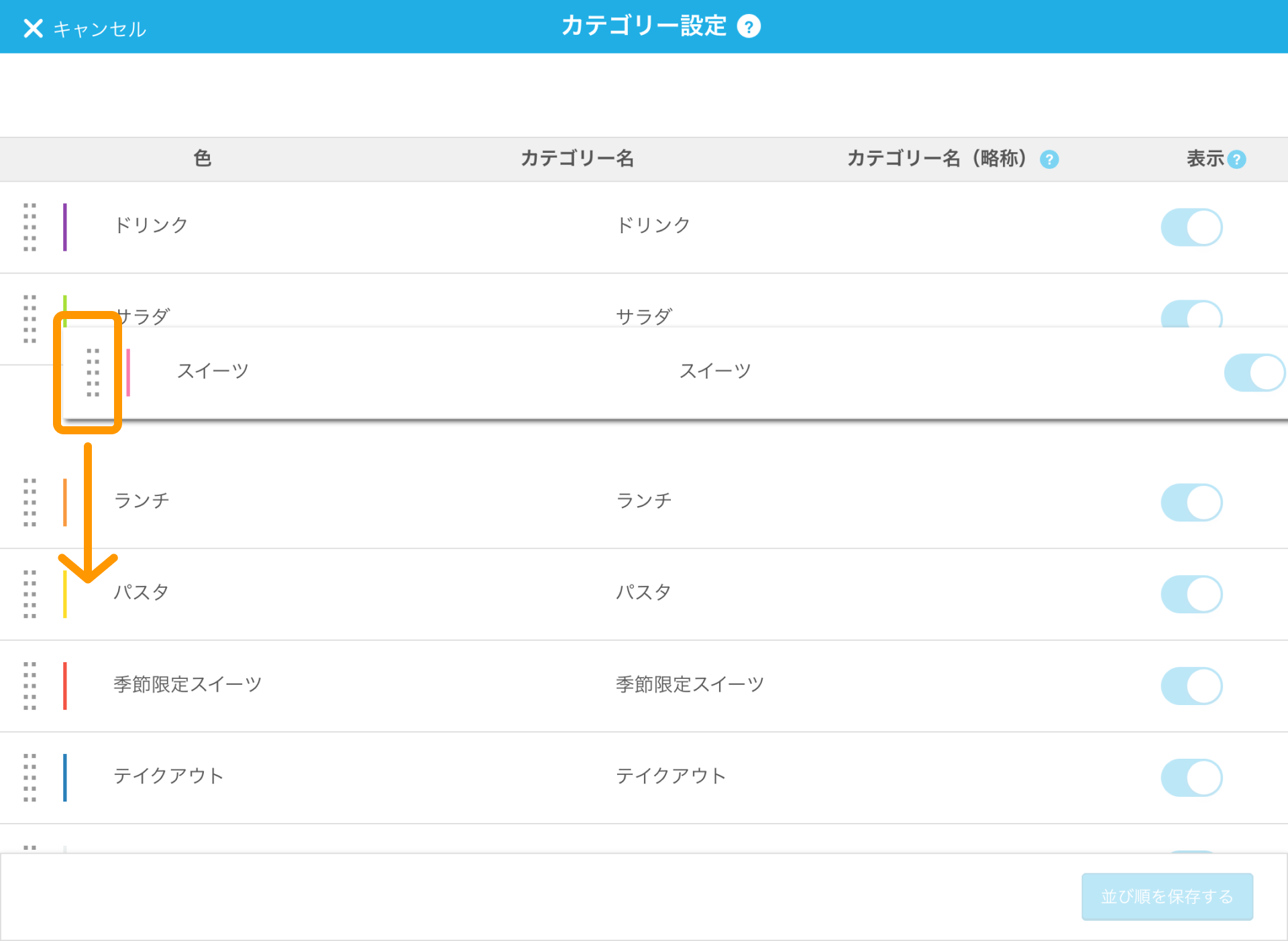 11 Airレジ カテゴリー設定画面 カテゴリーの移動