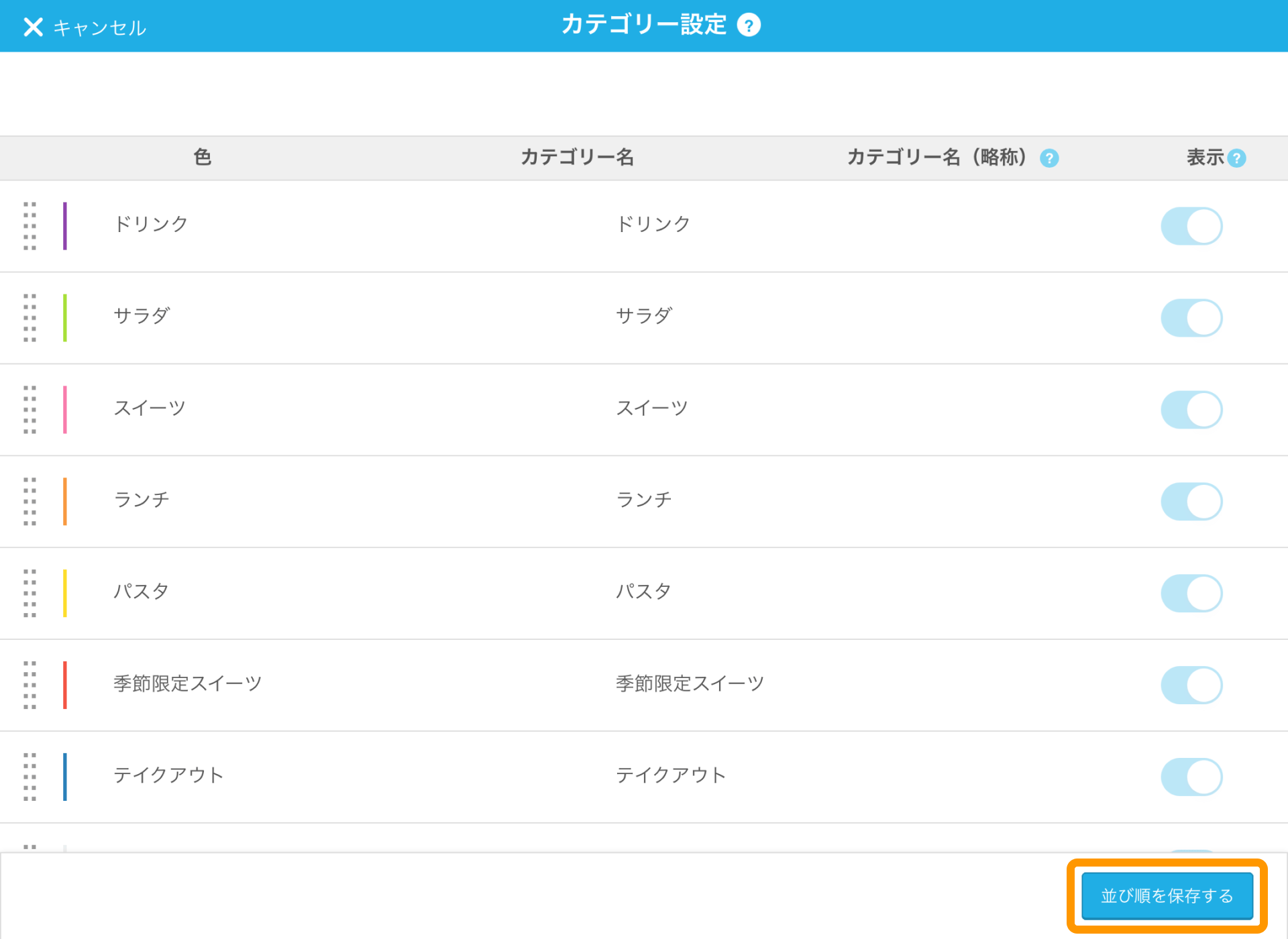 12 Airレジ カテゴリー設定画面 並び順を保存する