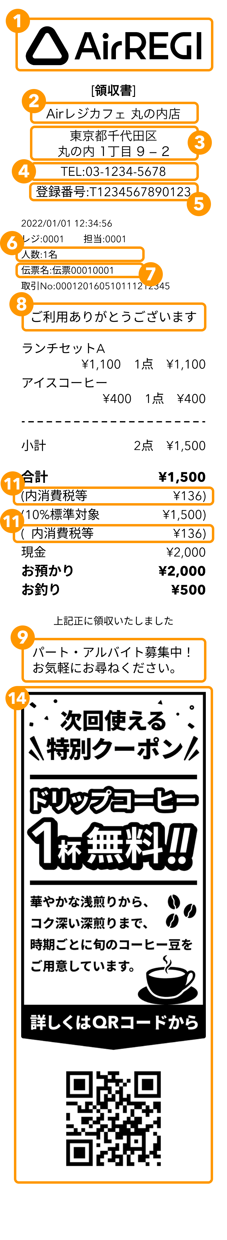 10 Airレジ レシート見本
