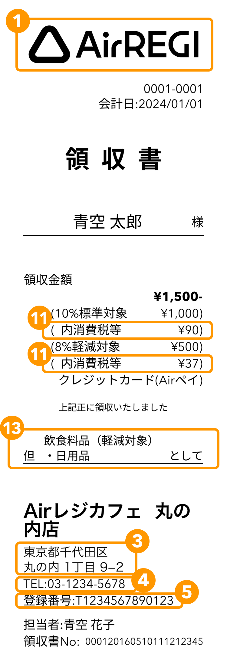 11 Airレジ 領収書見本