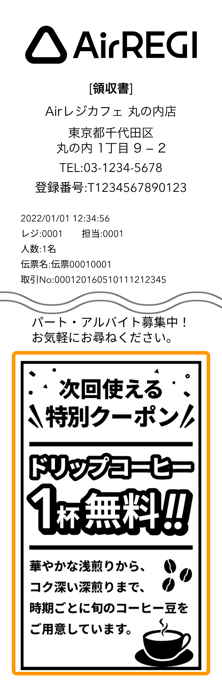 01 Airレジ レシート見本 レシート販促印字イメージ