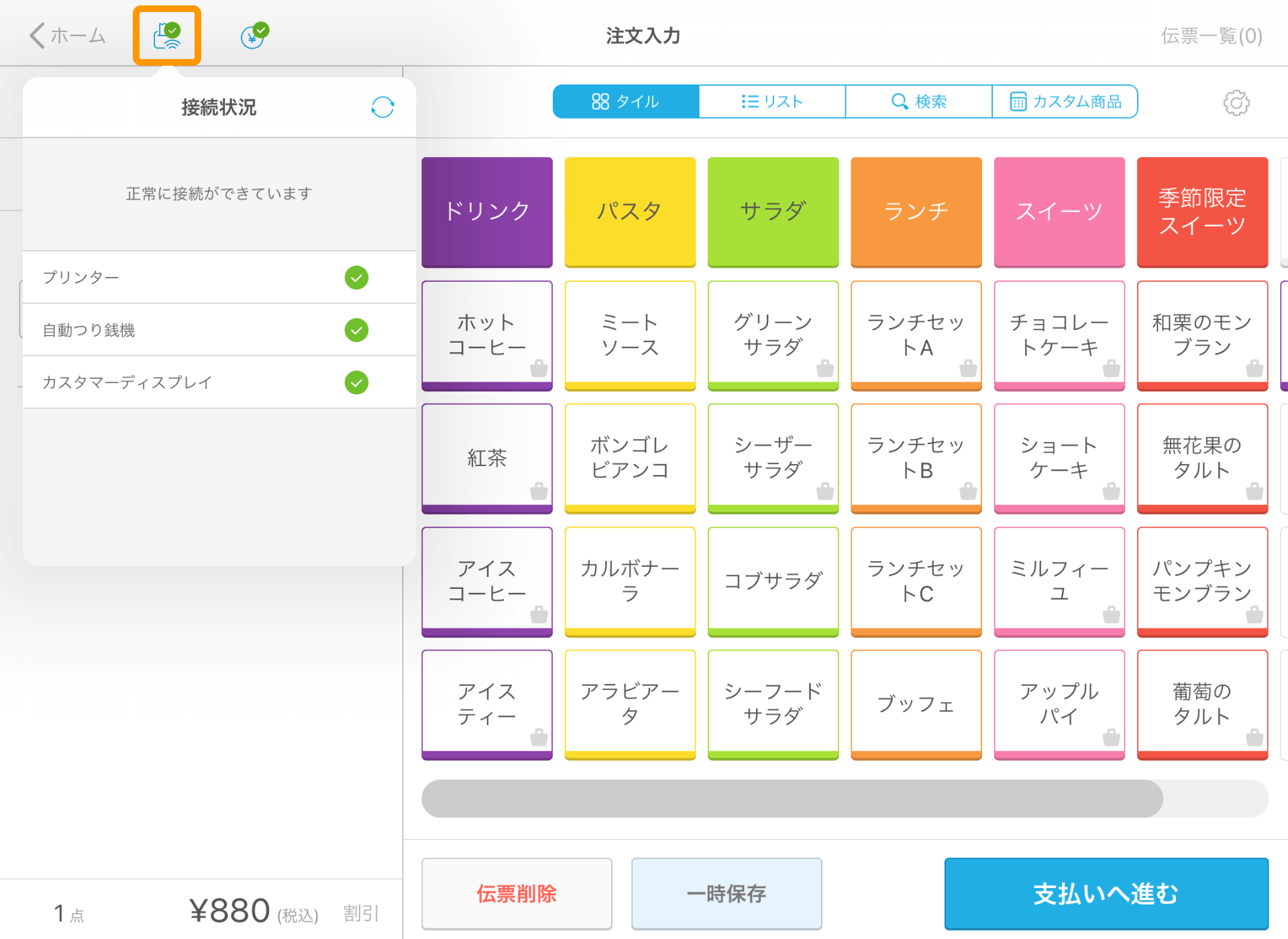 Airレジ 注文入力画面 接続状況アイコン