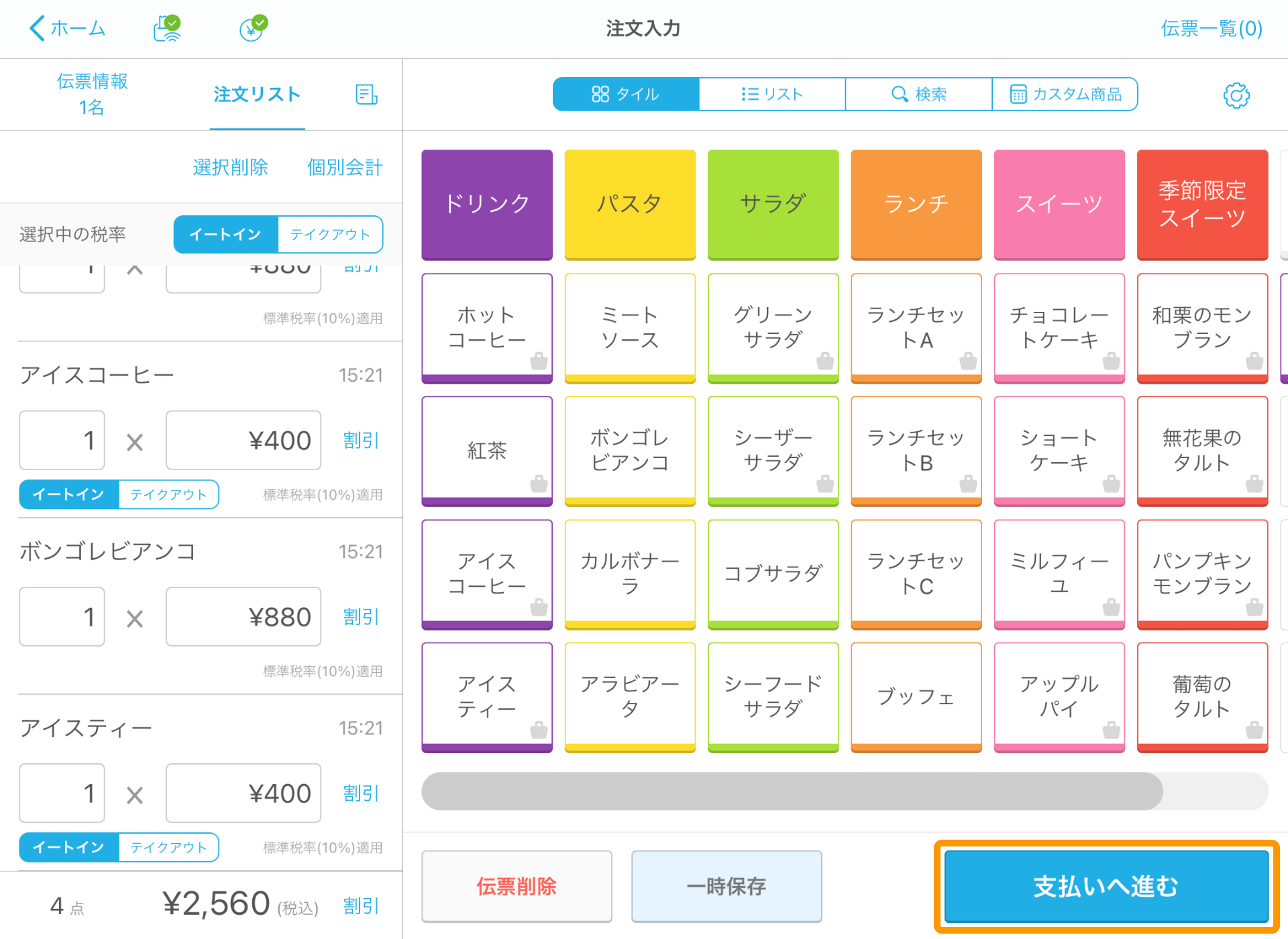 Airレジ 注文入力画面 支払いへ進む