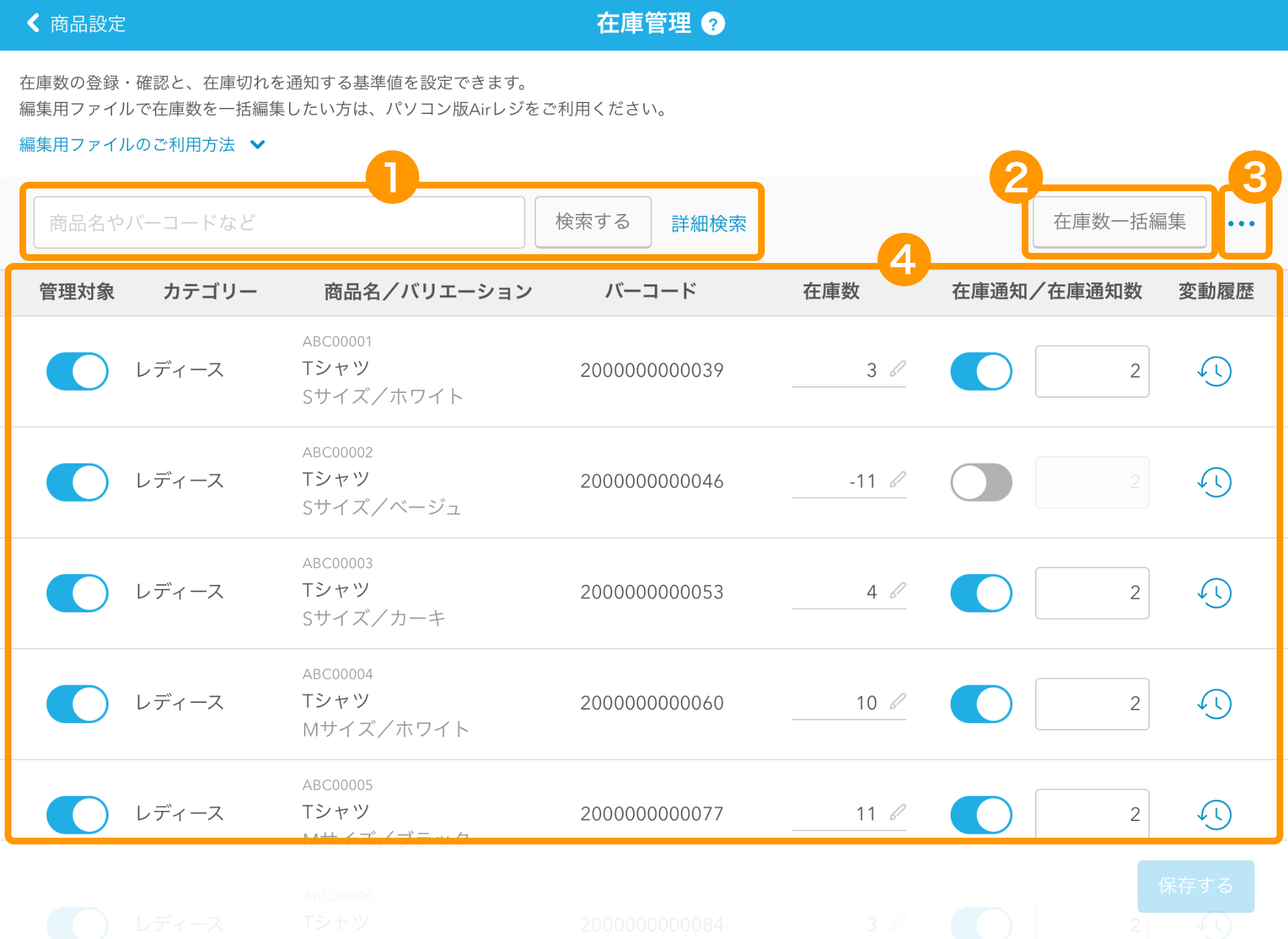 Airレジ 在庫管理画面