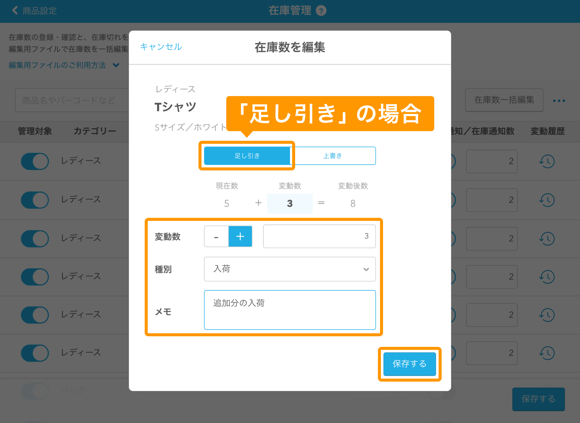 Airレジ 在庫管理画面 在庫数を編集 足し引き