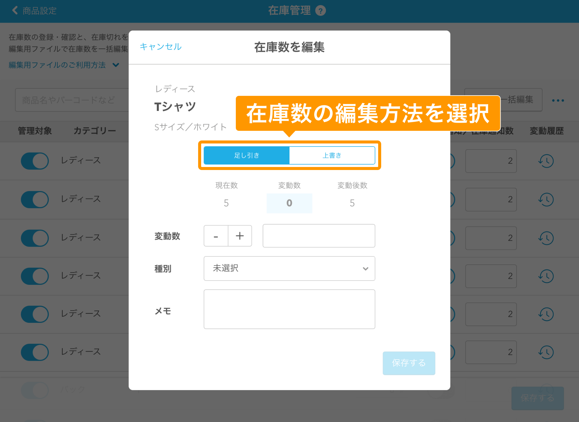 Airレジ 在庫管理画面 在庫数を編集
