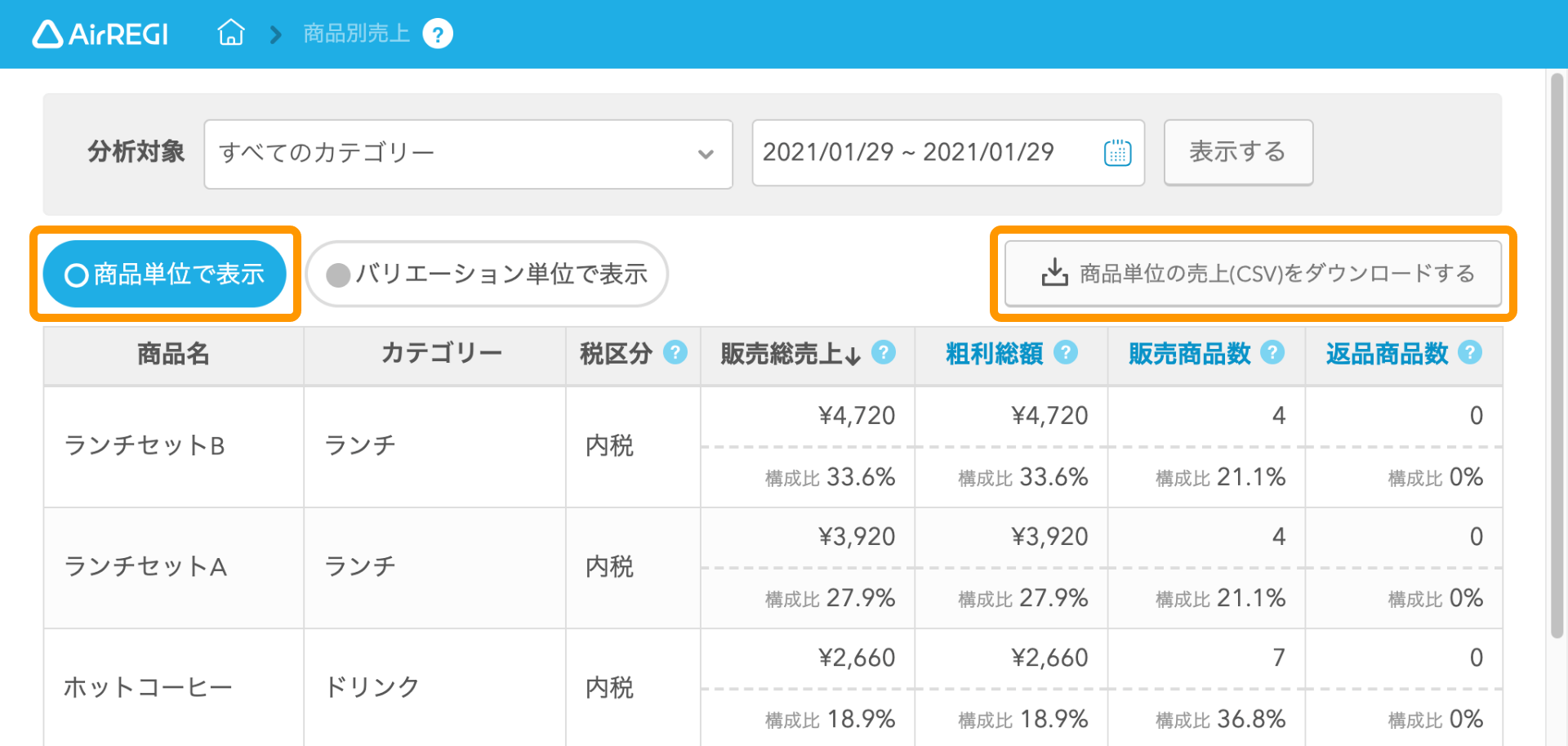 Airレジ Airレジ バックオフィス 商品別売上画面 商品別売上(CSV)をダウンロードする