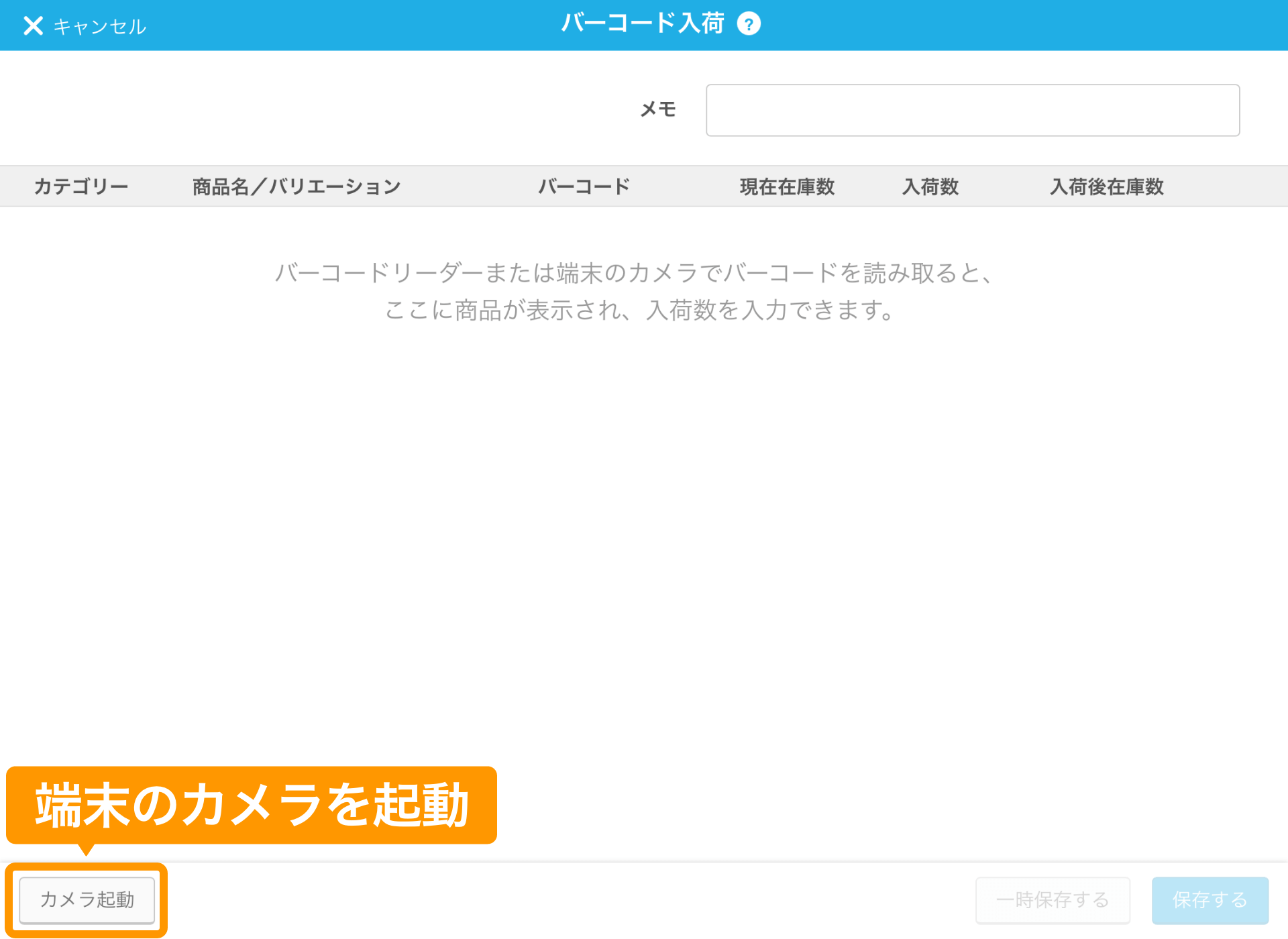 Airレジ バーコード入荷画面 カメラ起動ボタン