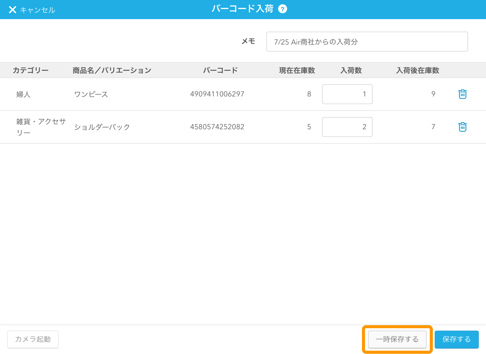 Airレジ バーコード入荷画面 一時保存するボタン