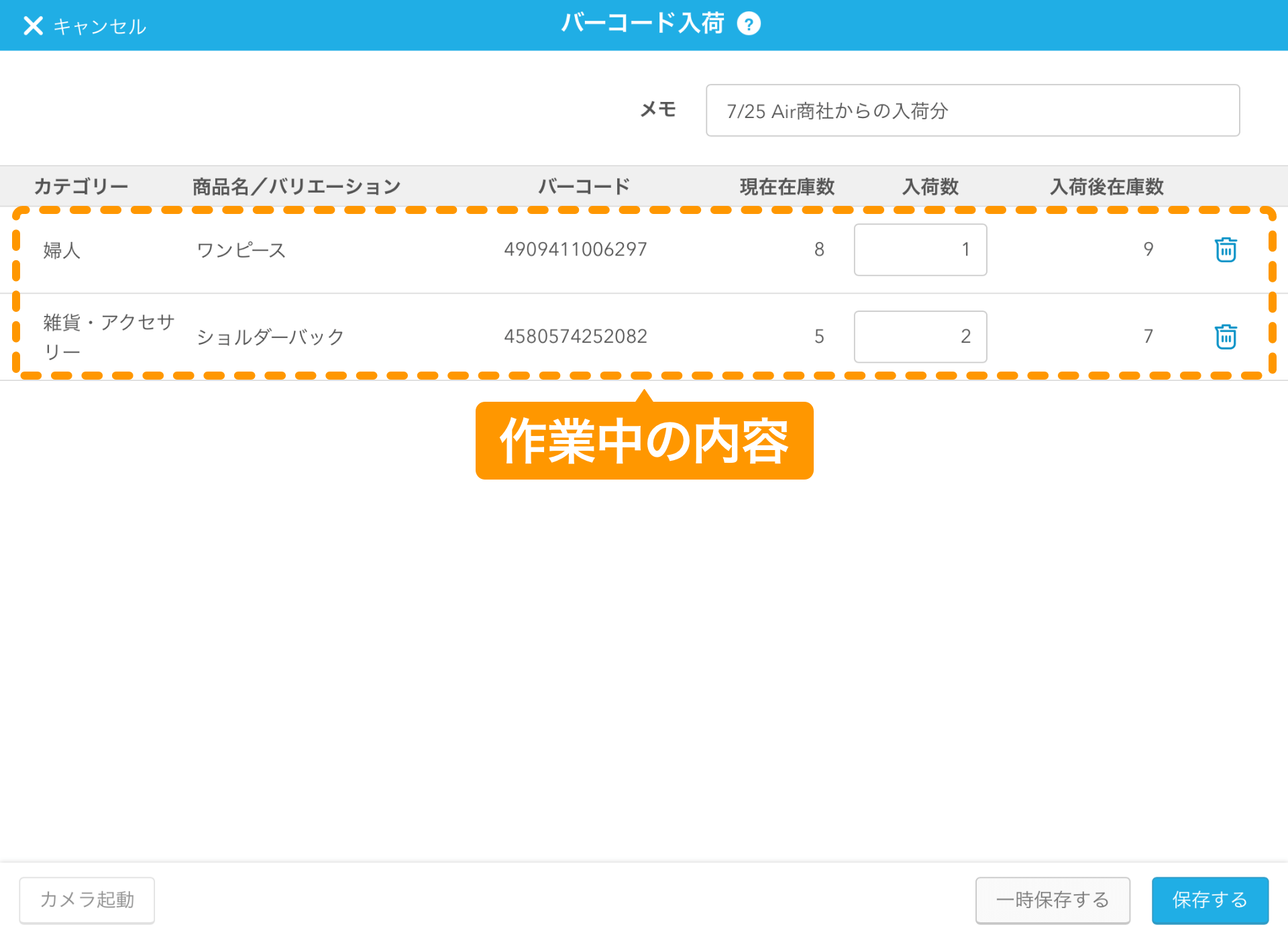 Airレジ バーコード入荷画面 一時保存するボタン