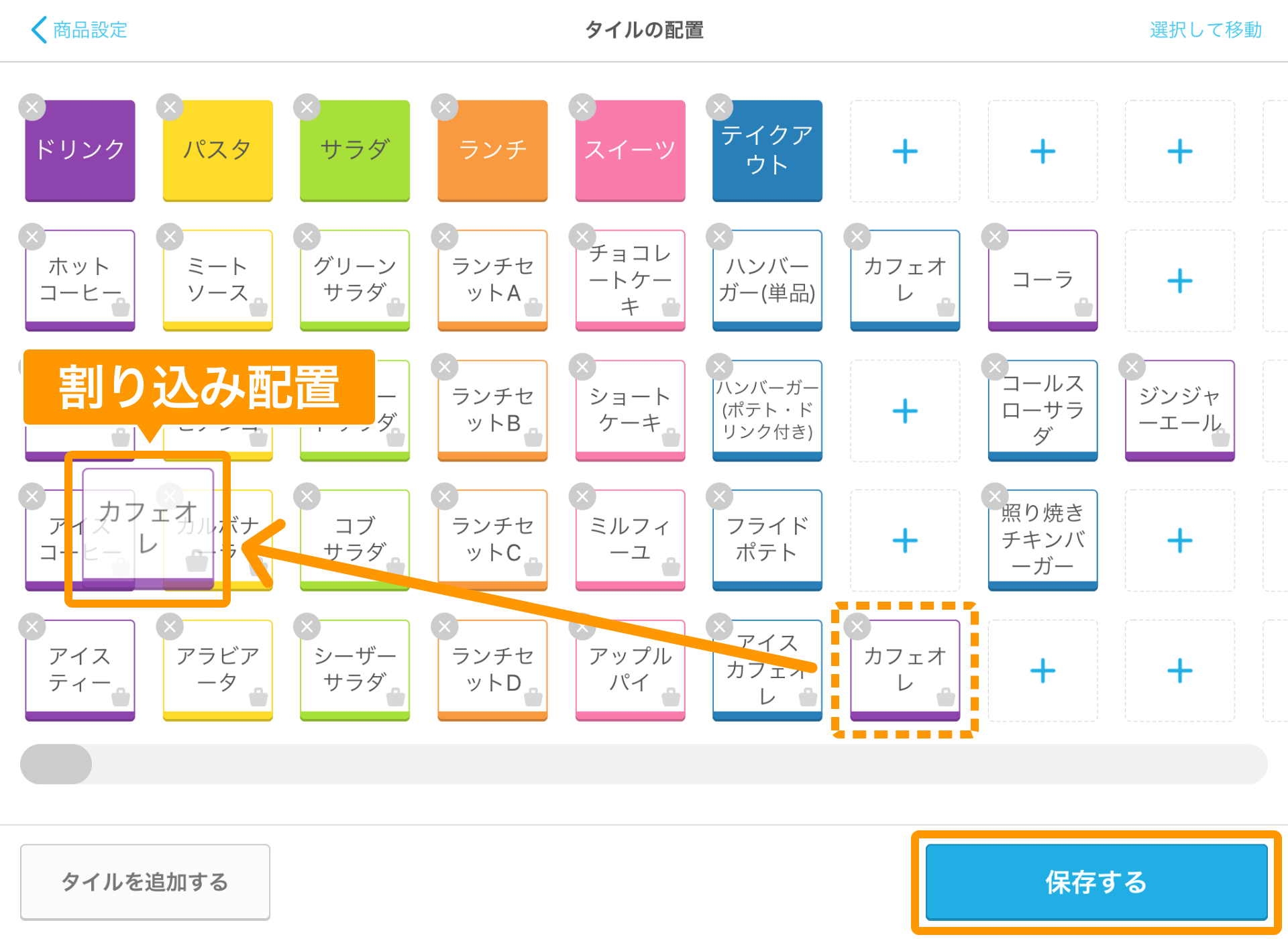 Airレジ 商品設定画面 