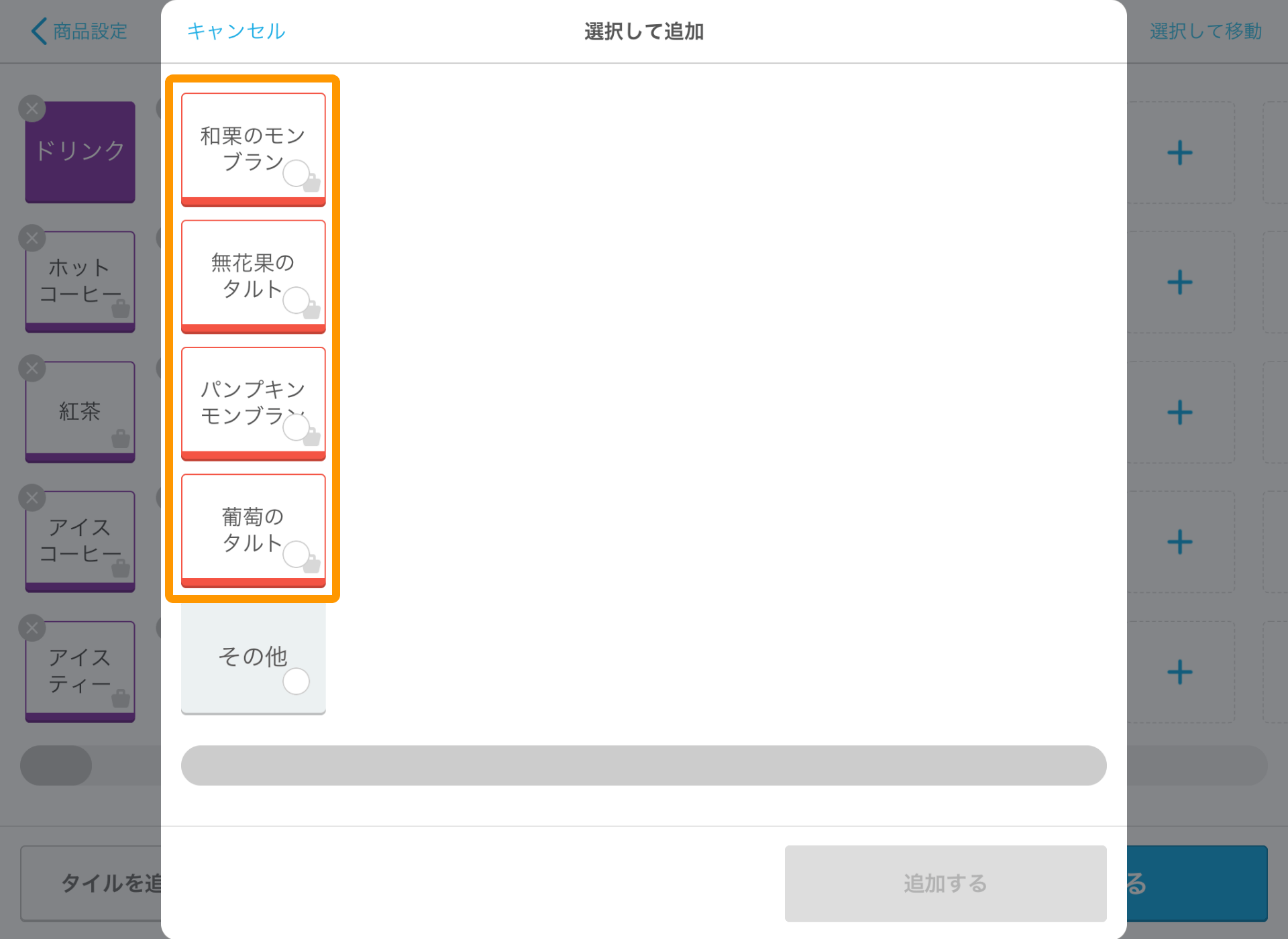 Airレジ タイルの配置画面 選択して追加