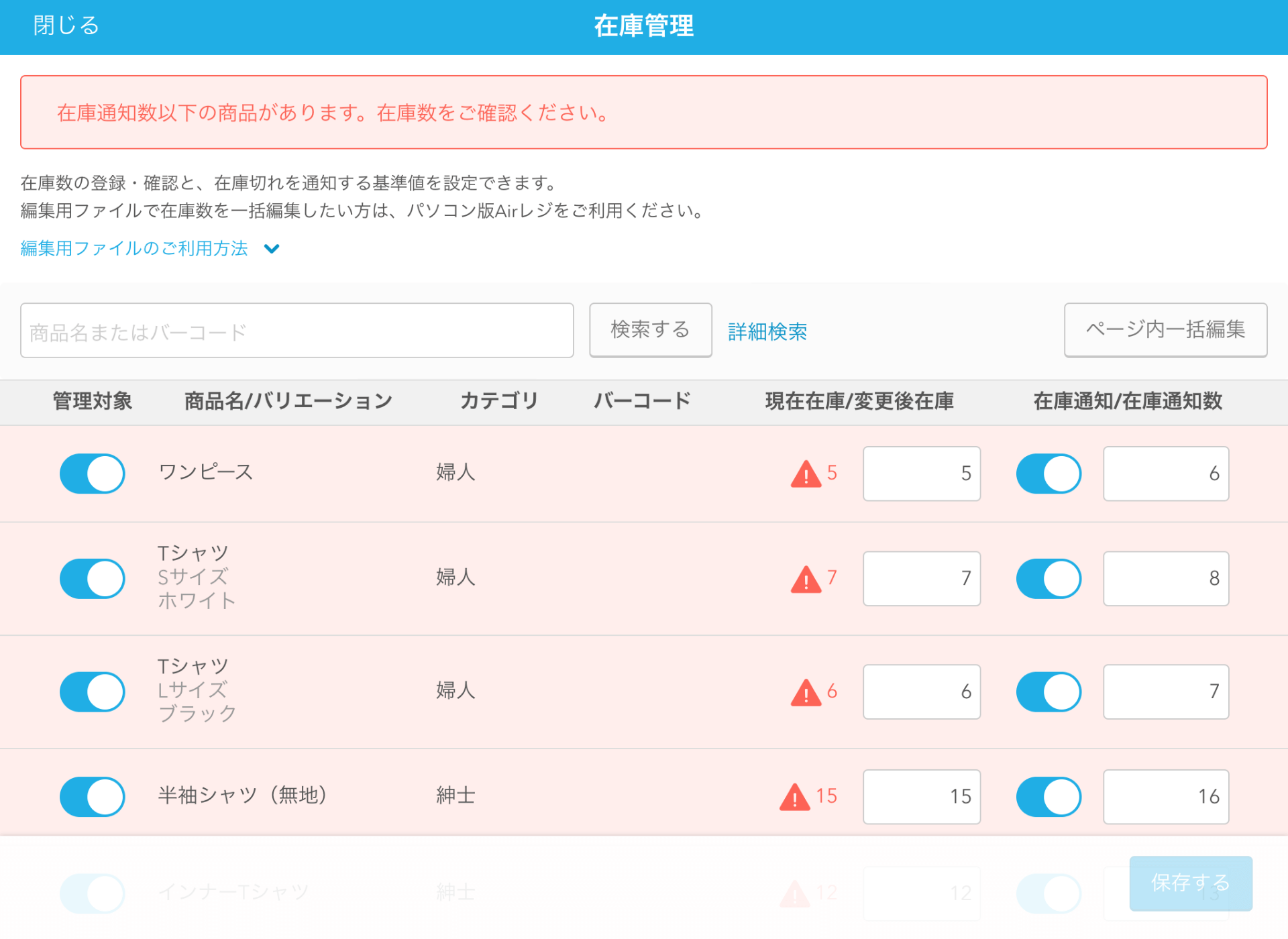 在庫の管理 検索方法 Airレジ Faq