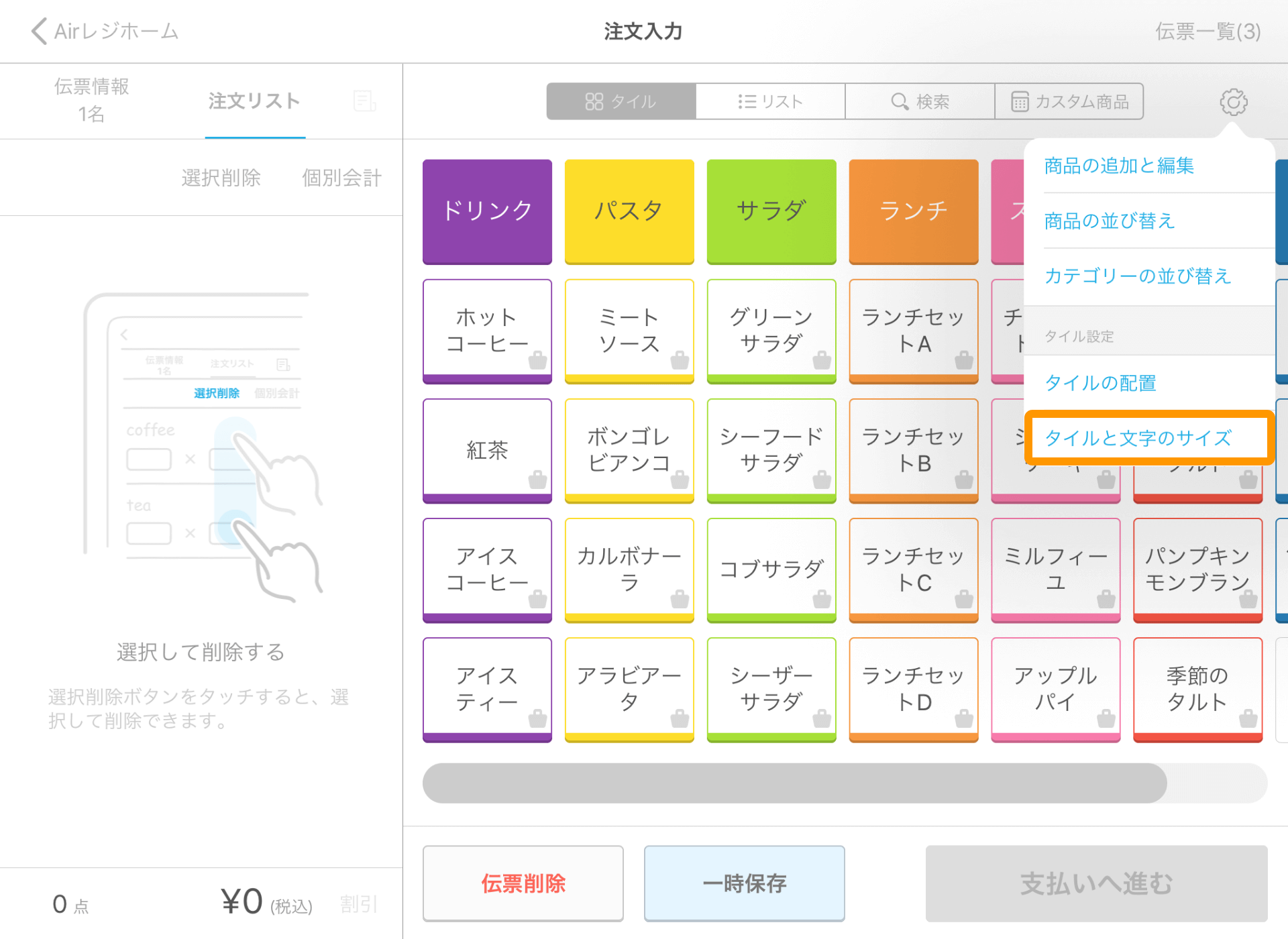 Airレジ 注文入力画面 設定 タイルと文字のサイズ