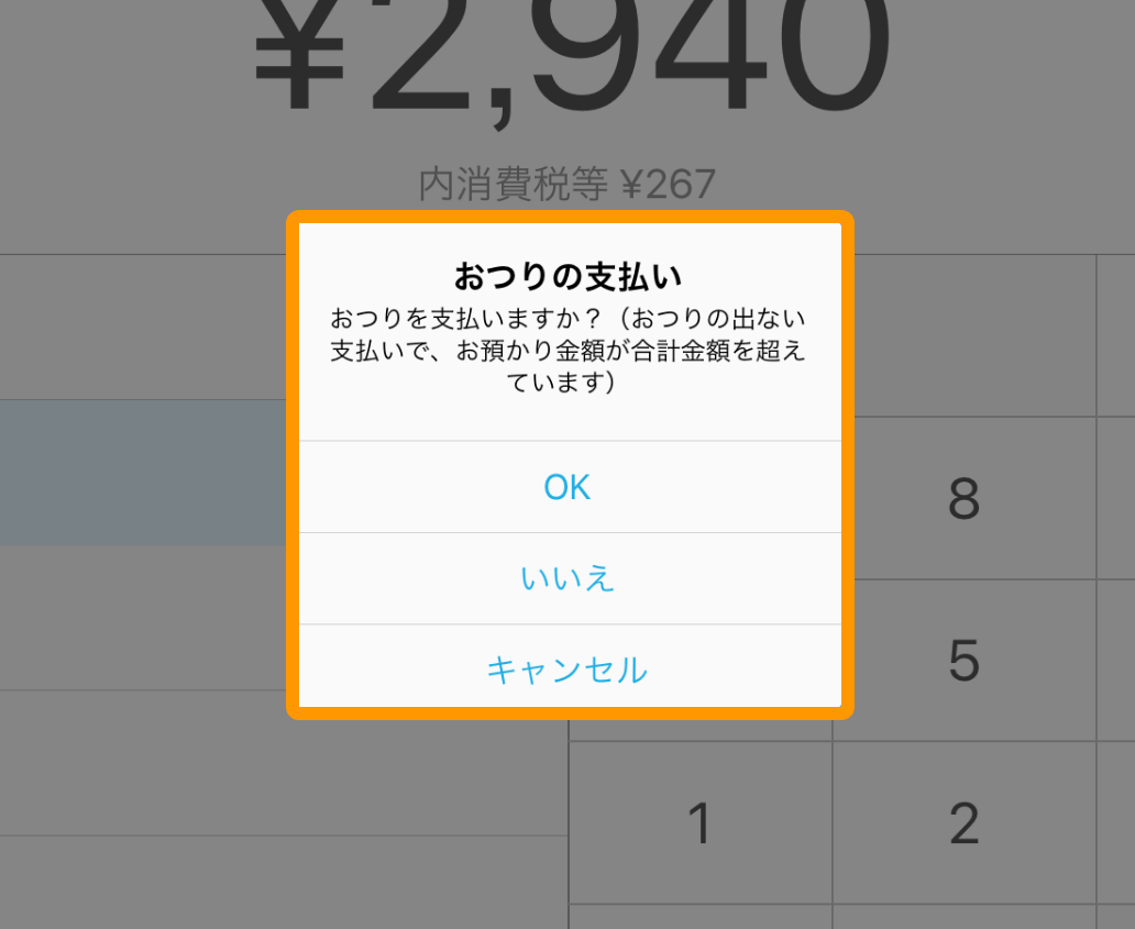 Airレジ 会計画面