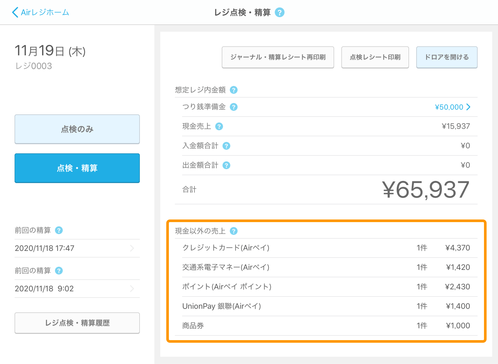 Airレジにおけるレジ締め業務のポイント Airレジ Faq