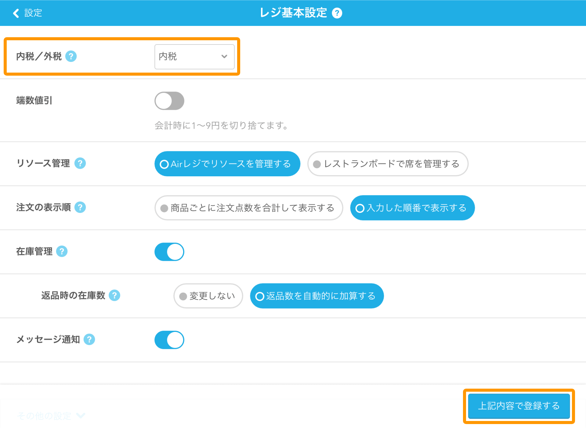 Airレジ 設定 レジ基本設定