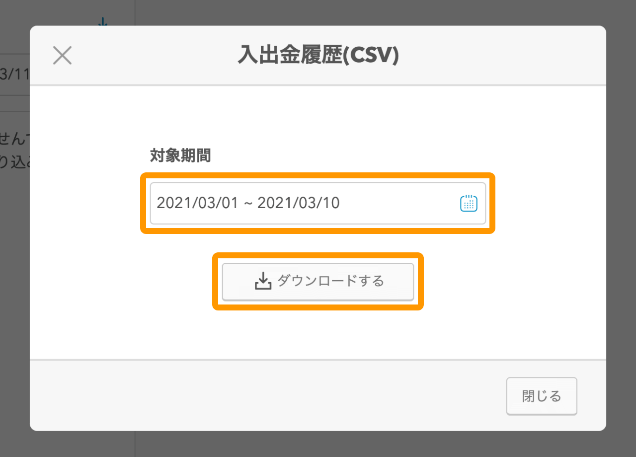 08 Airレジ バックオフィス 取引履歴画面 ダウンロードする