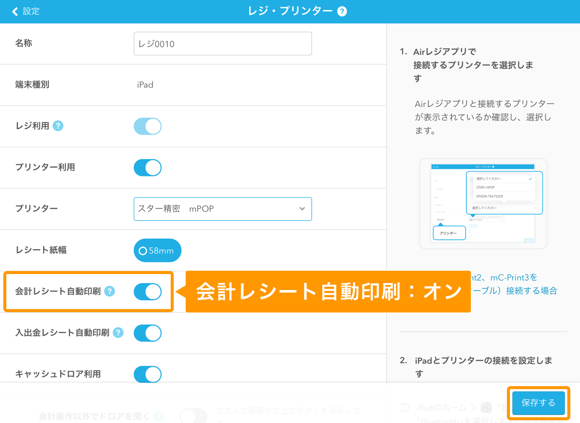 Airレジ レジ・プリンター画面 会計レシート自動印刷