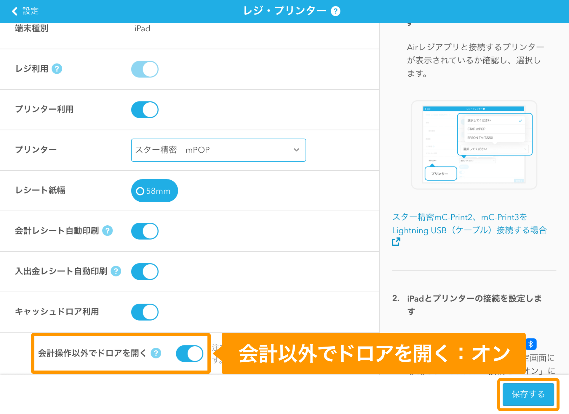 Airレジ レジ・プリンター画面 会計操作以外でドロアを開