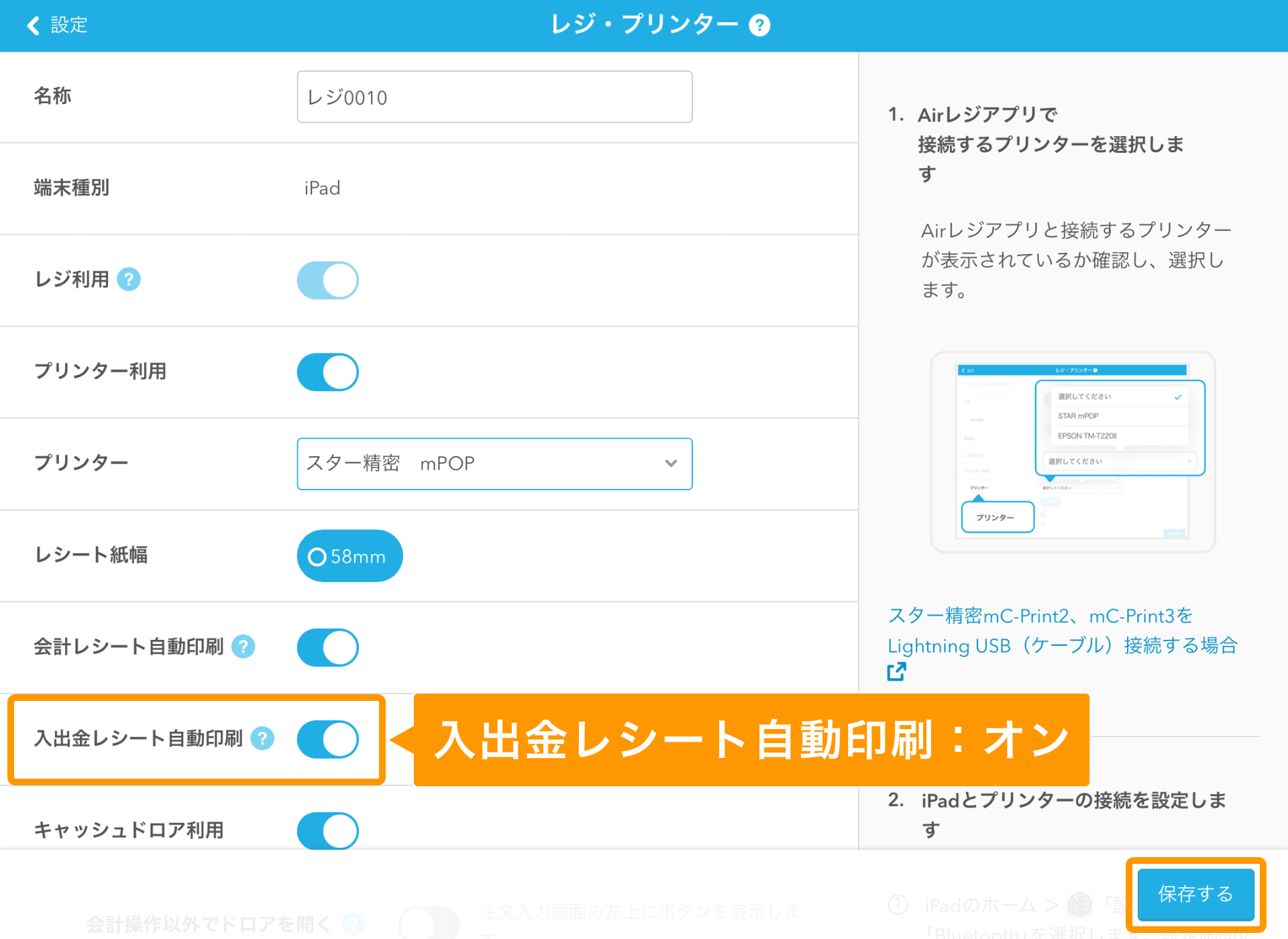 Airレジ レジ・プリンター画面 入出金レシート自動印刷