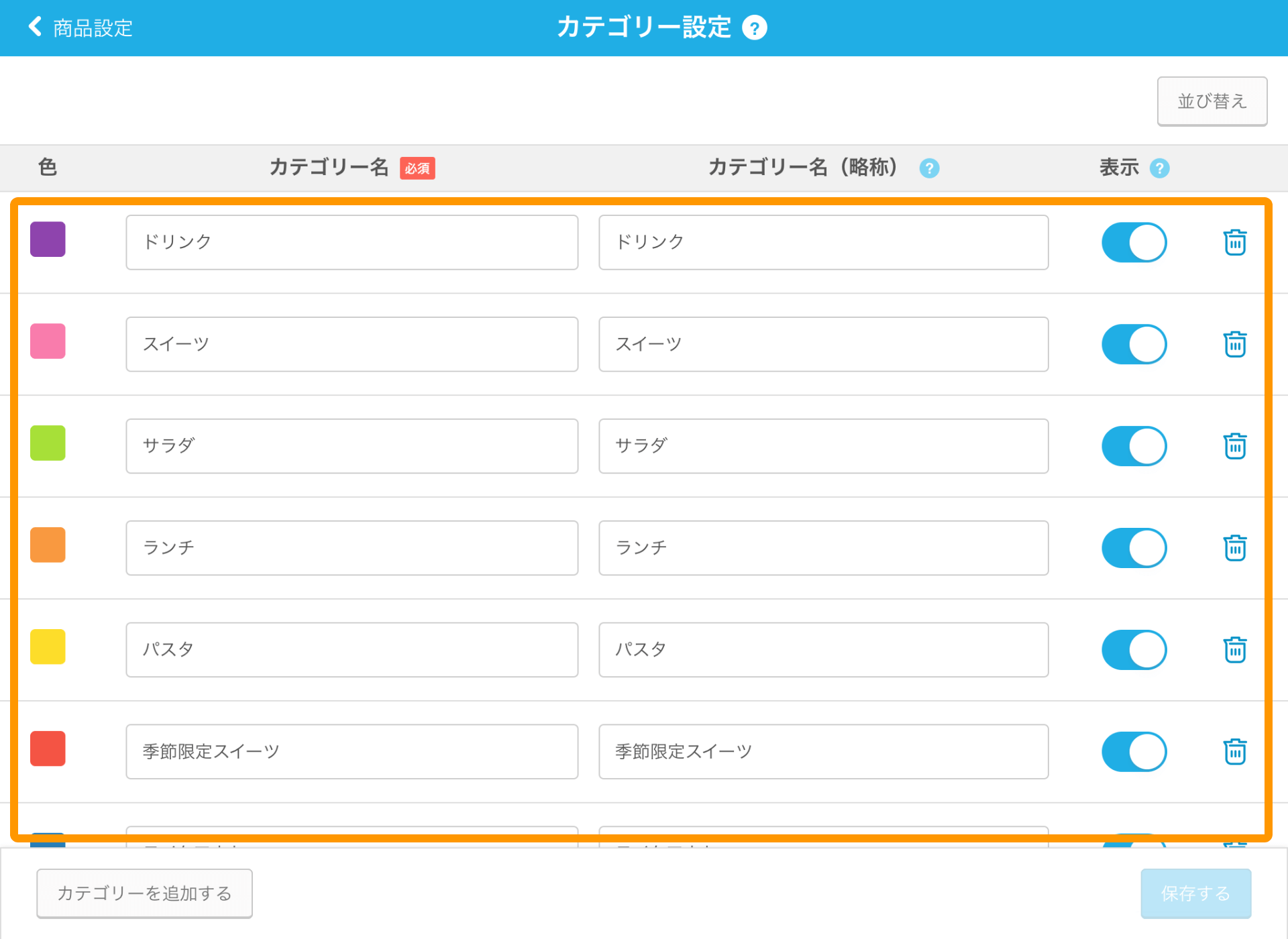 Airレジ カテゴリー設定画面