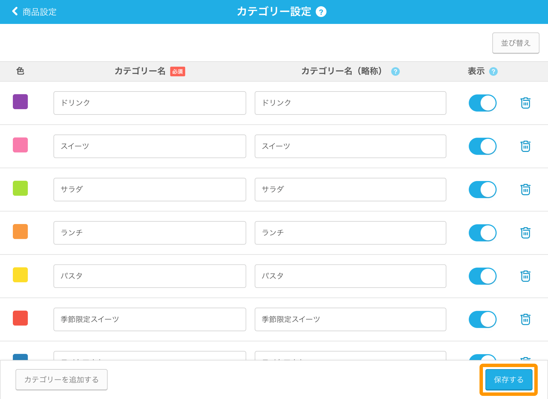 Airレジ カテゴリー設定画面