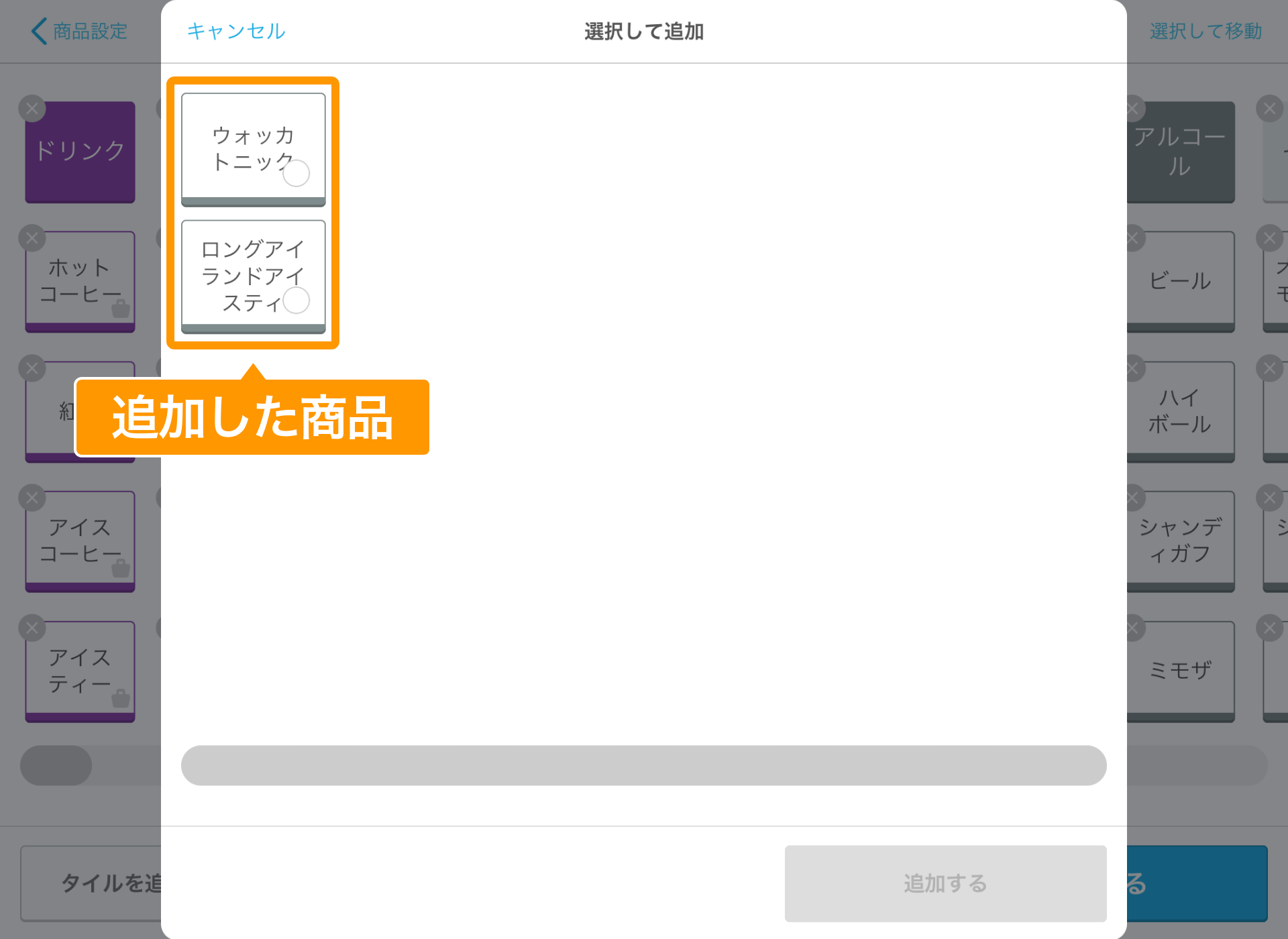 Airレジ タイルの配置画面 未配置エリア