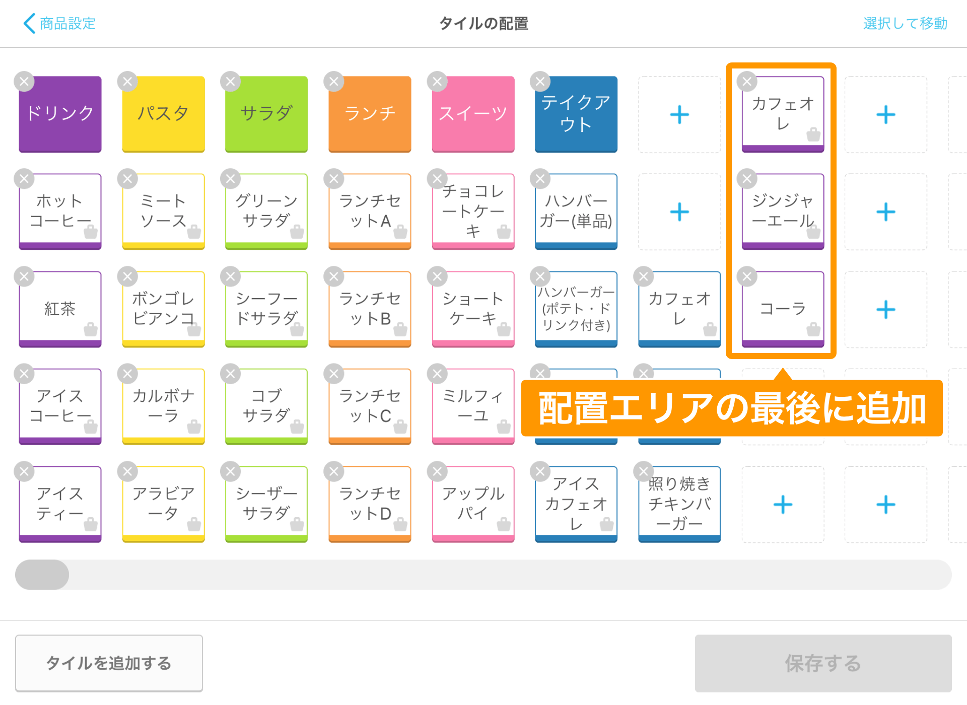 Airレジ タイルの配置画面