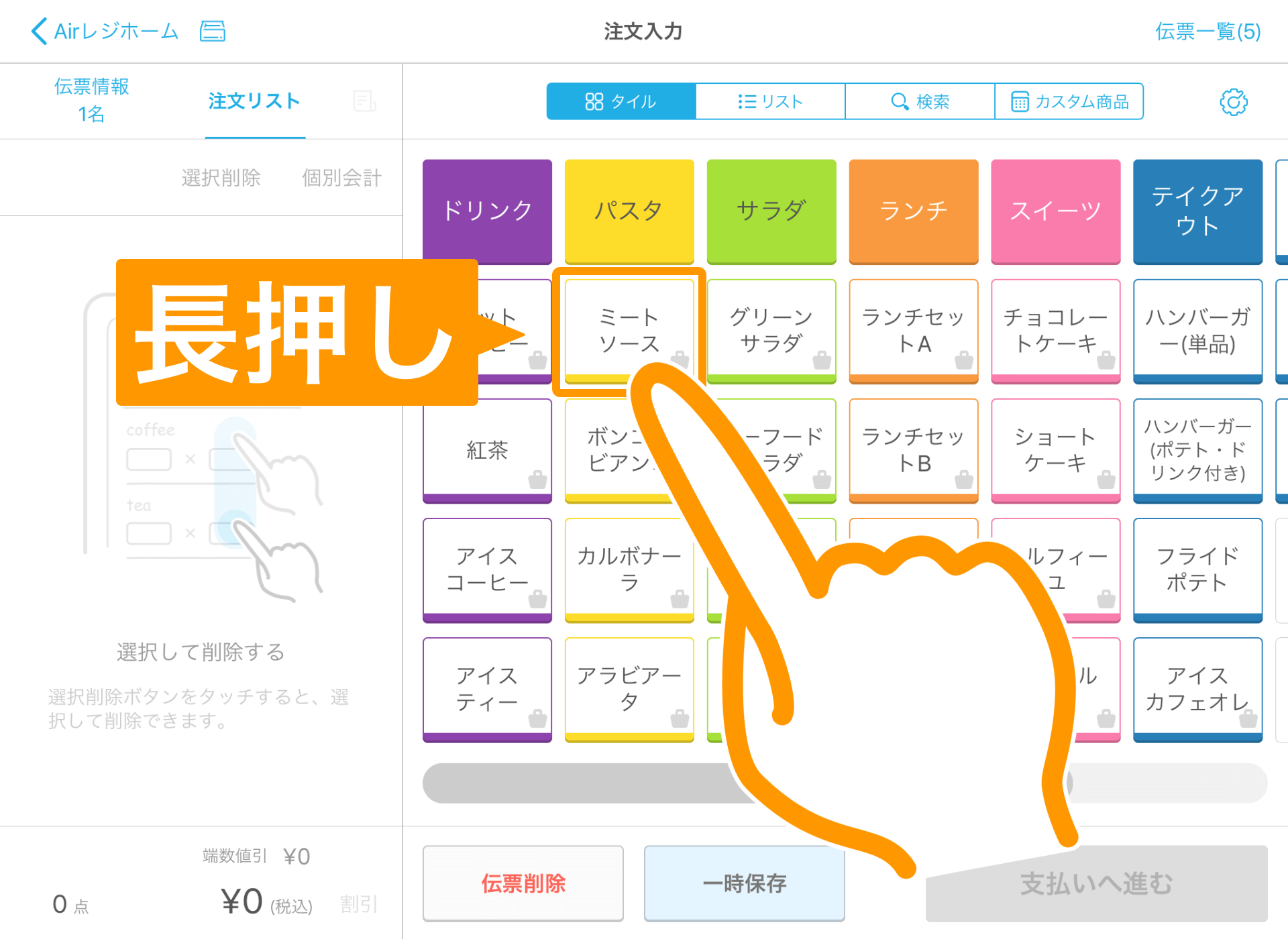 Airレジ 注文入力画面 設定 長押し