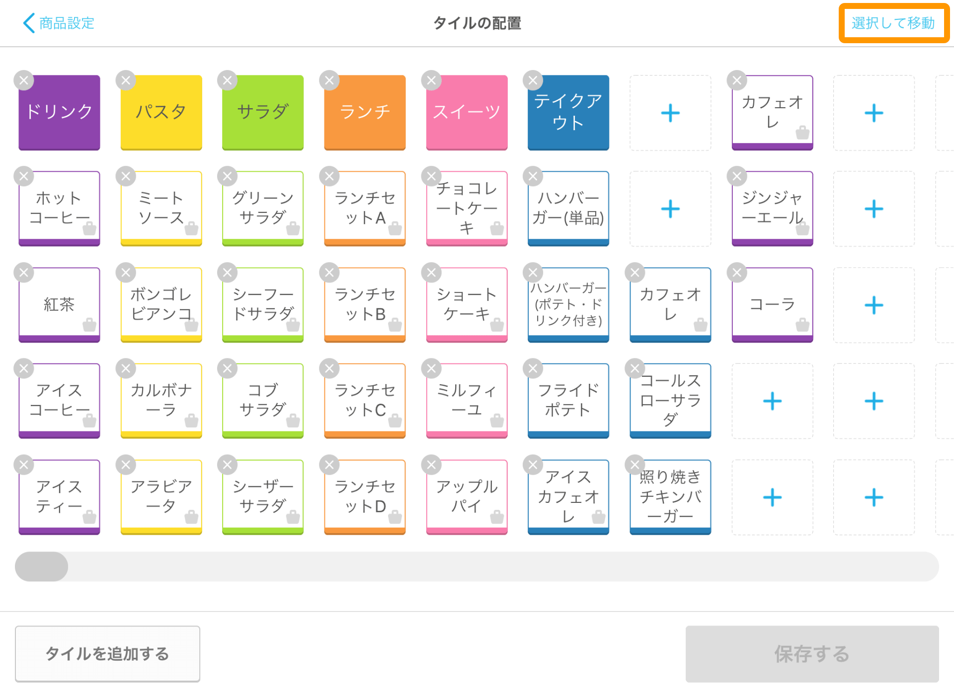 Airレジ タイルの配置画面 