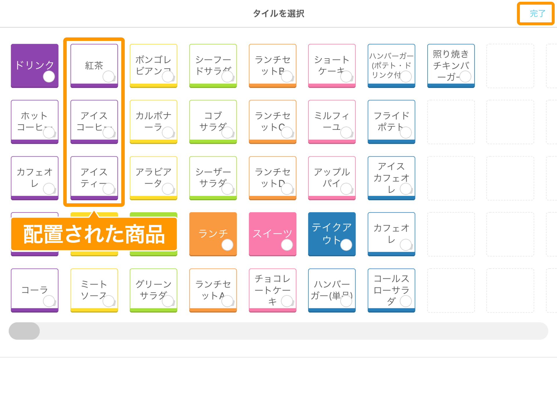 Airレジ タイルの配置画面 複数選択